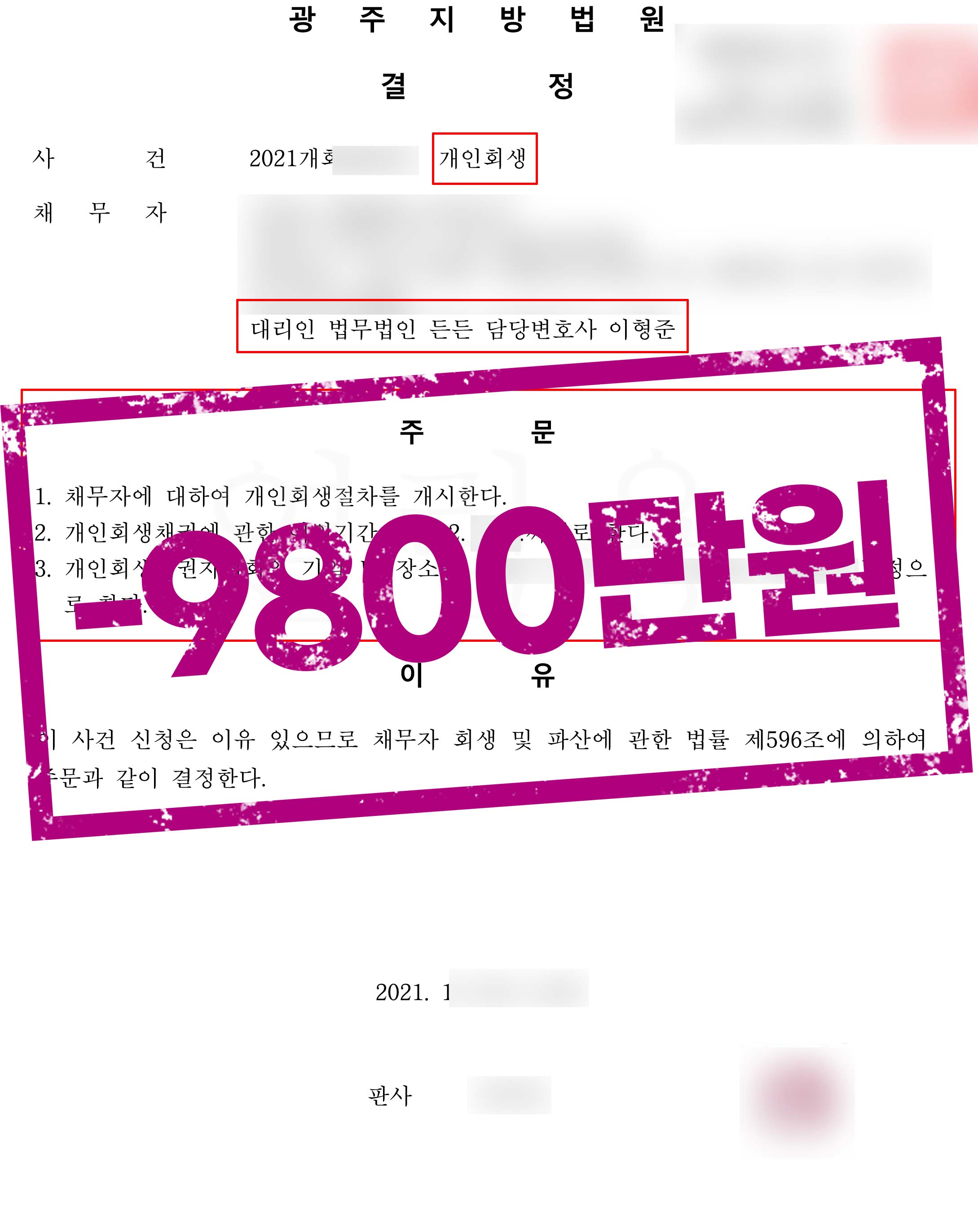 피트니스센터 운영실패로 발생한 2억 채무,  47% 탕감 성공!