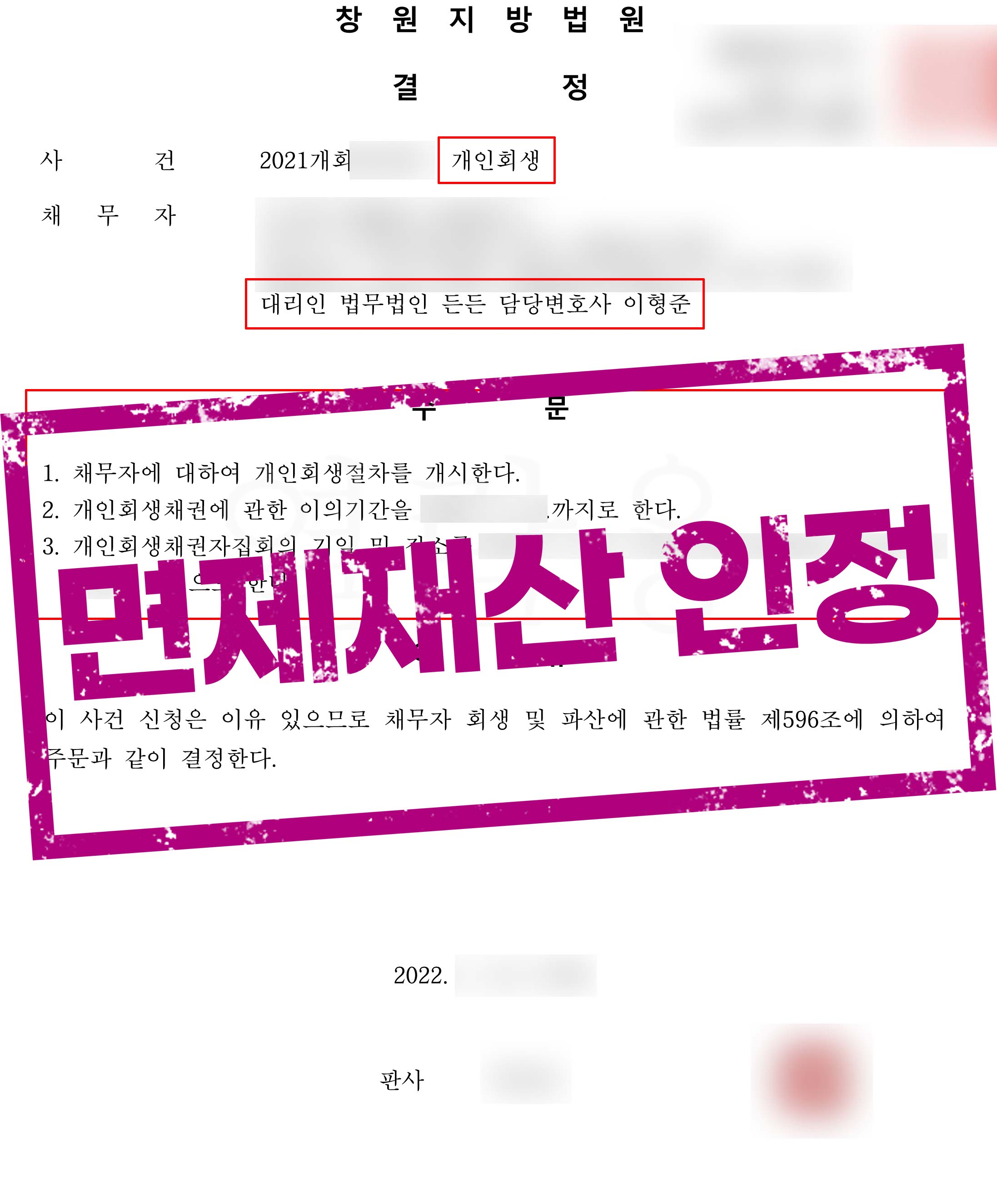 월 800만원씩 갚고 있던 빚을  월 37만원으로 조정!