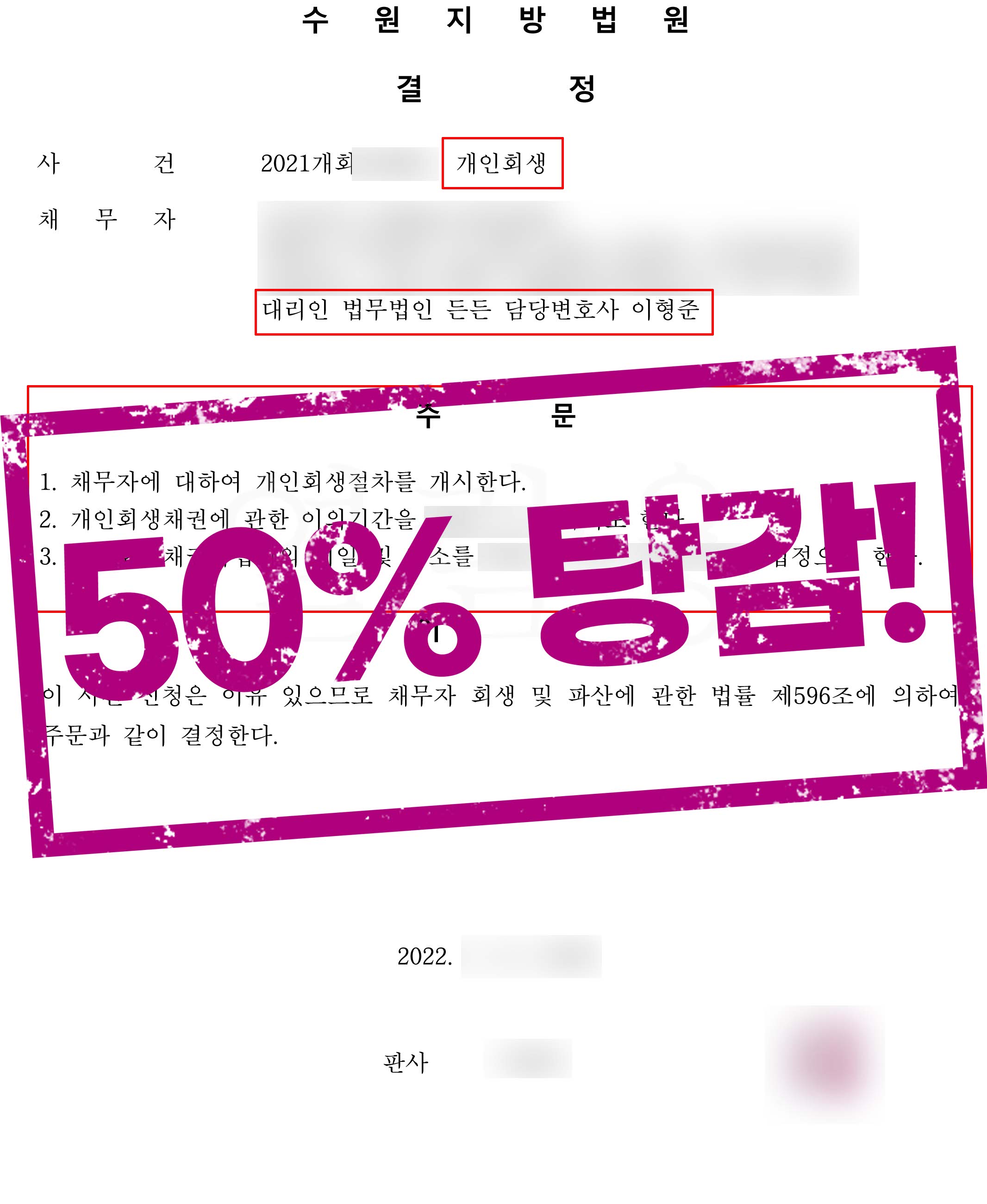9,000만원의 채무를  절반으로 탕감받은 사례