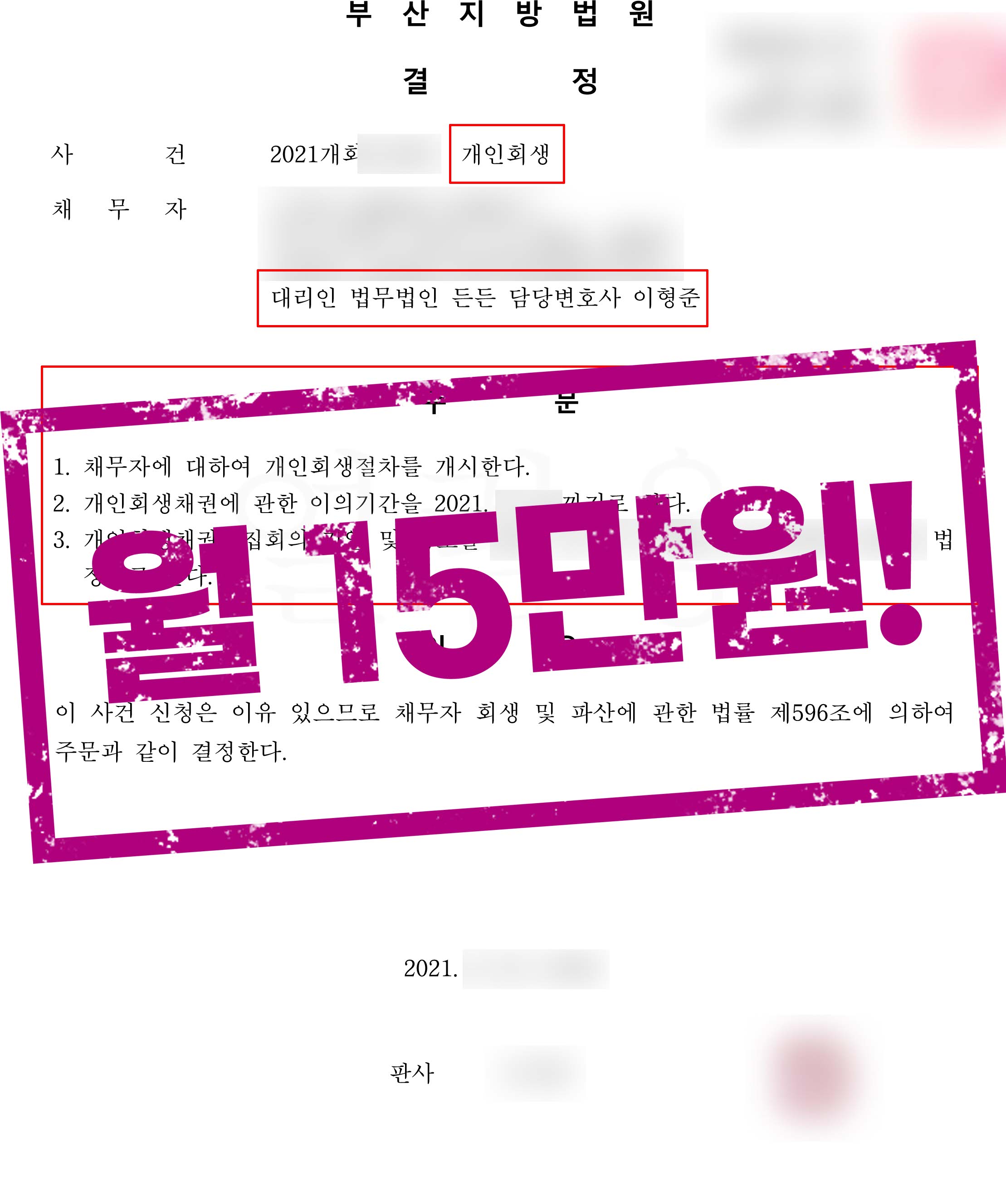채무 87% 탕감,  최저 변제계획안을 인정받은 사례