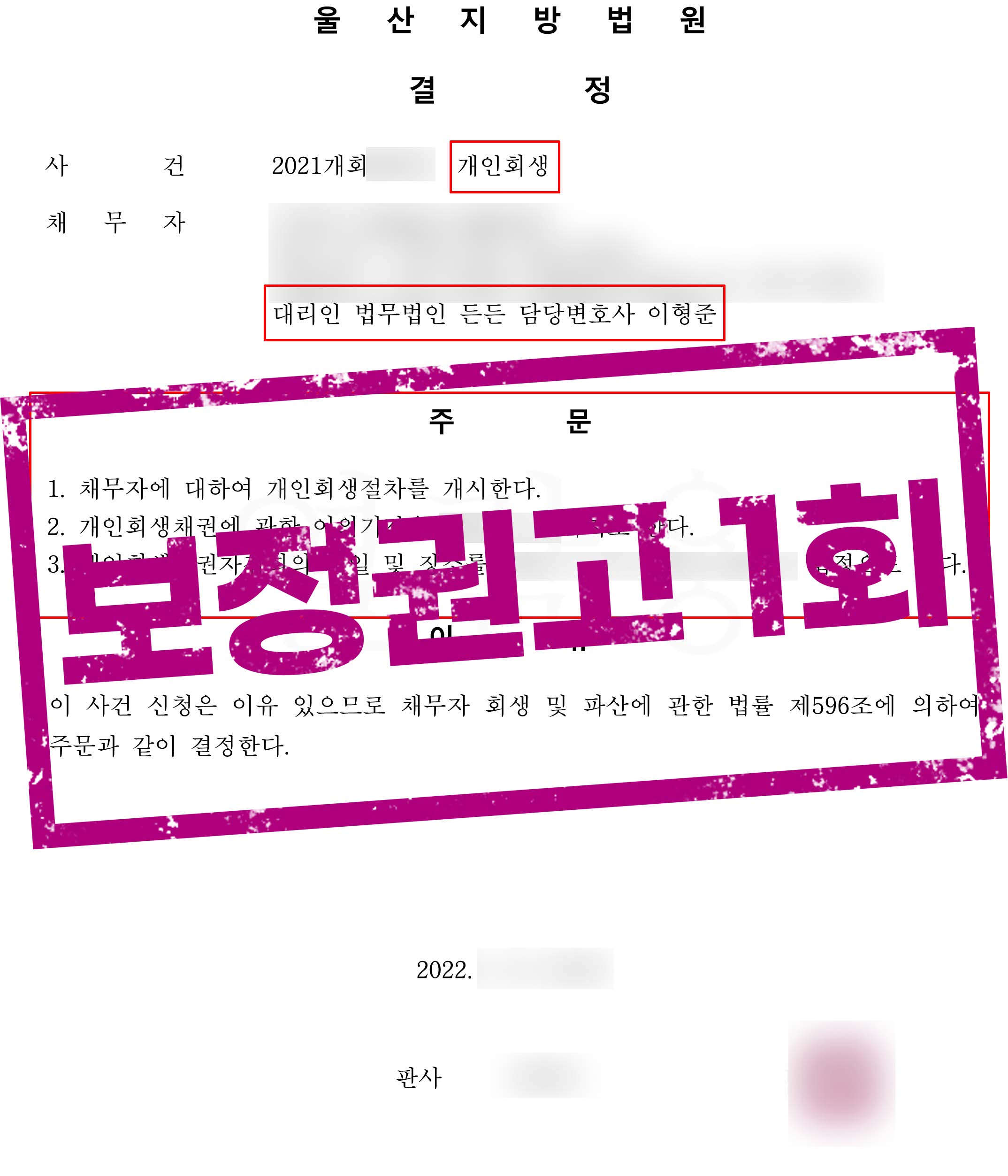 총 탕감액 1억 3,900만원, 자영업자를 위한 솔루션은?