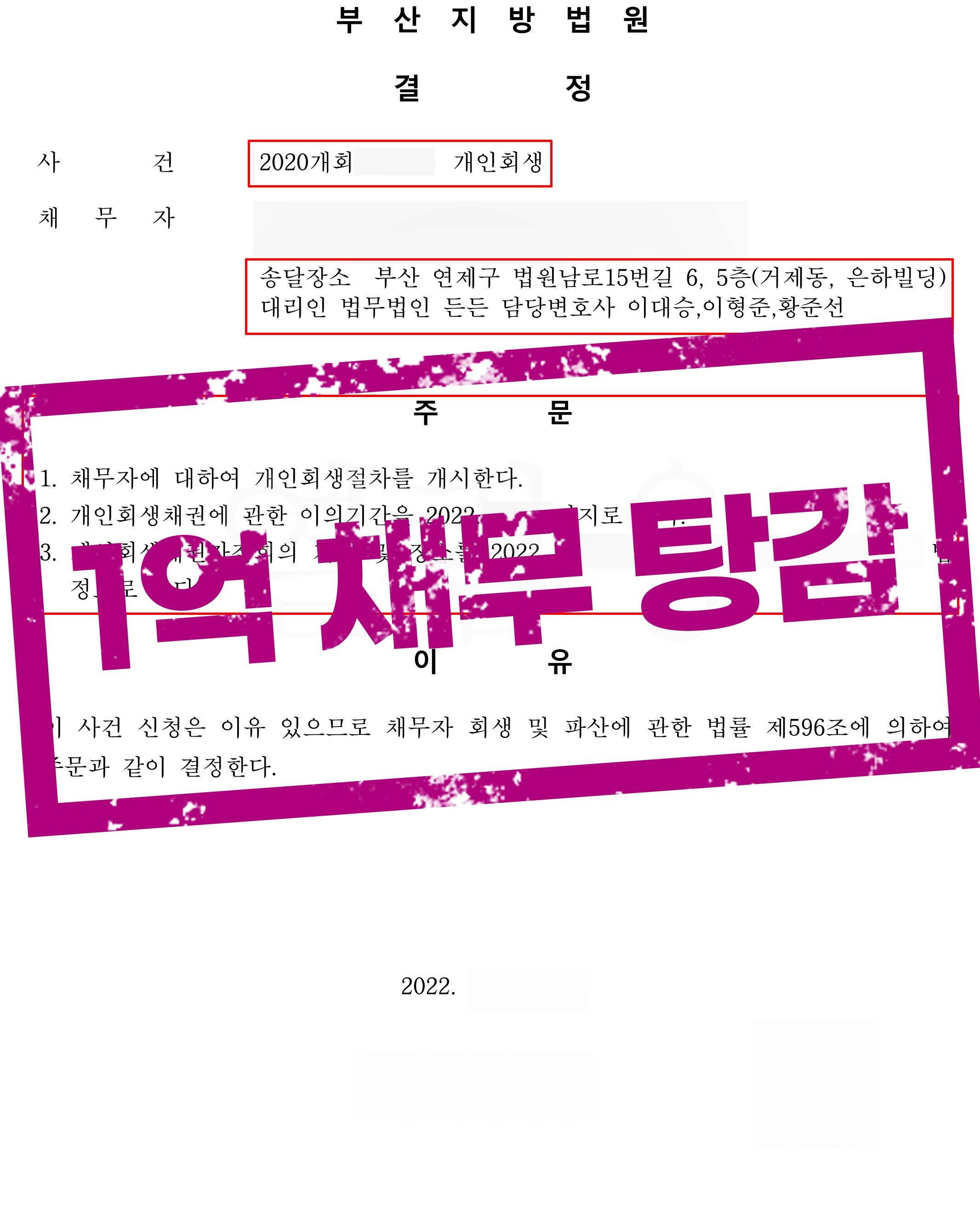 ﻿택시 운전기사 개인회생 성공사례 72% 채무 탕감