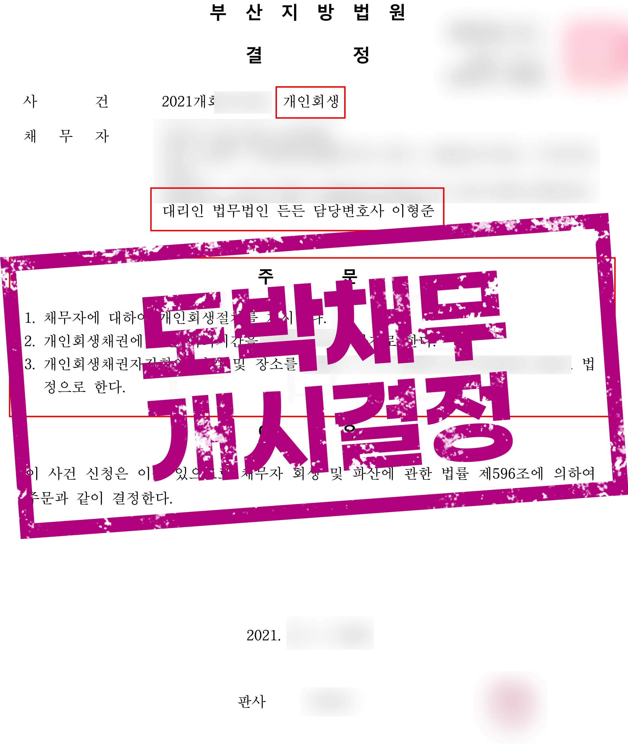 불법도박 채무, 변제율 100% → 70% 방어!