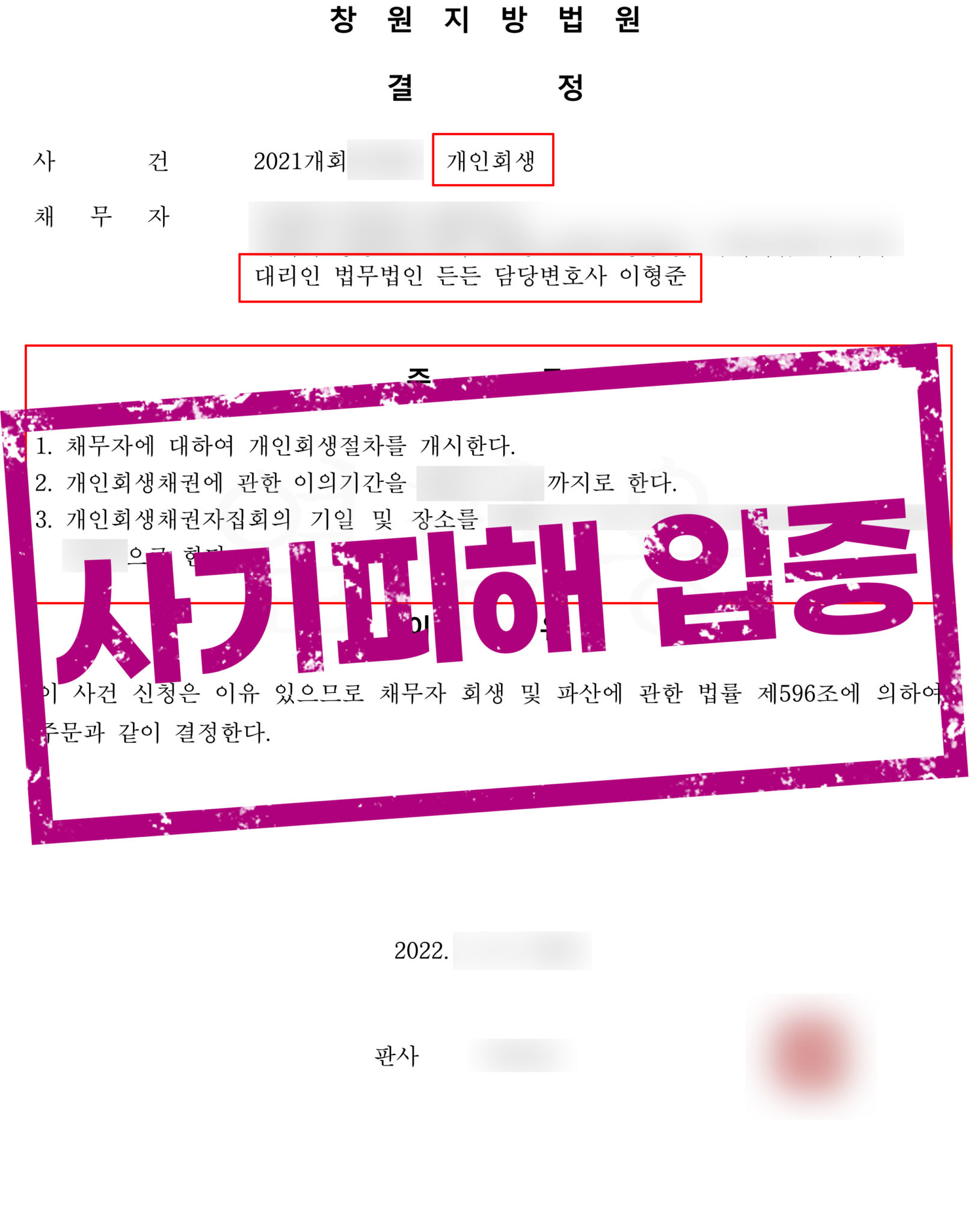 5,400만원의 채무를 월 36만원으로 해결!
