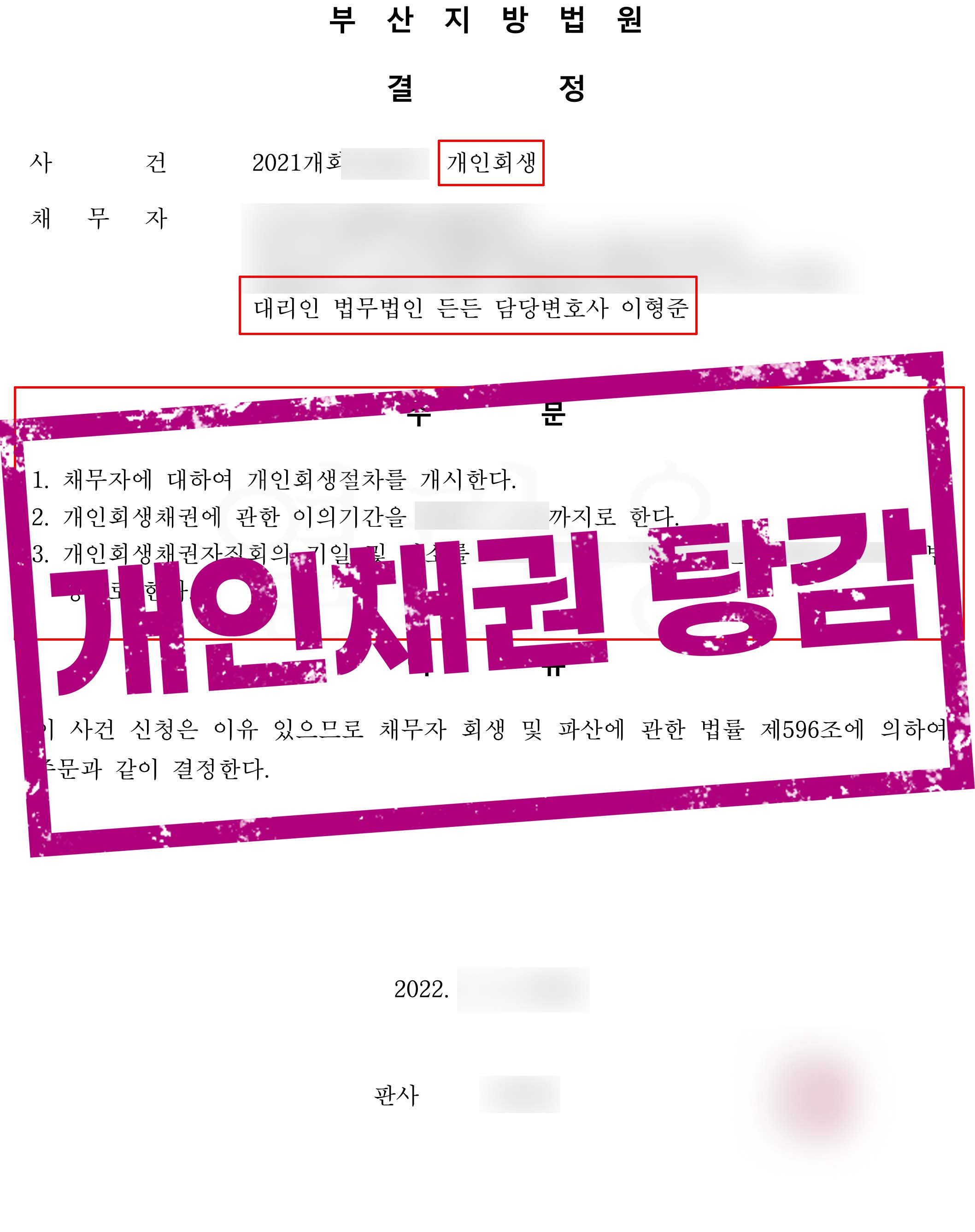 코로나로 사업에 직격탄을 맞아 생긴 채무, 총 7,800만원 탕감!