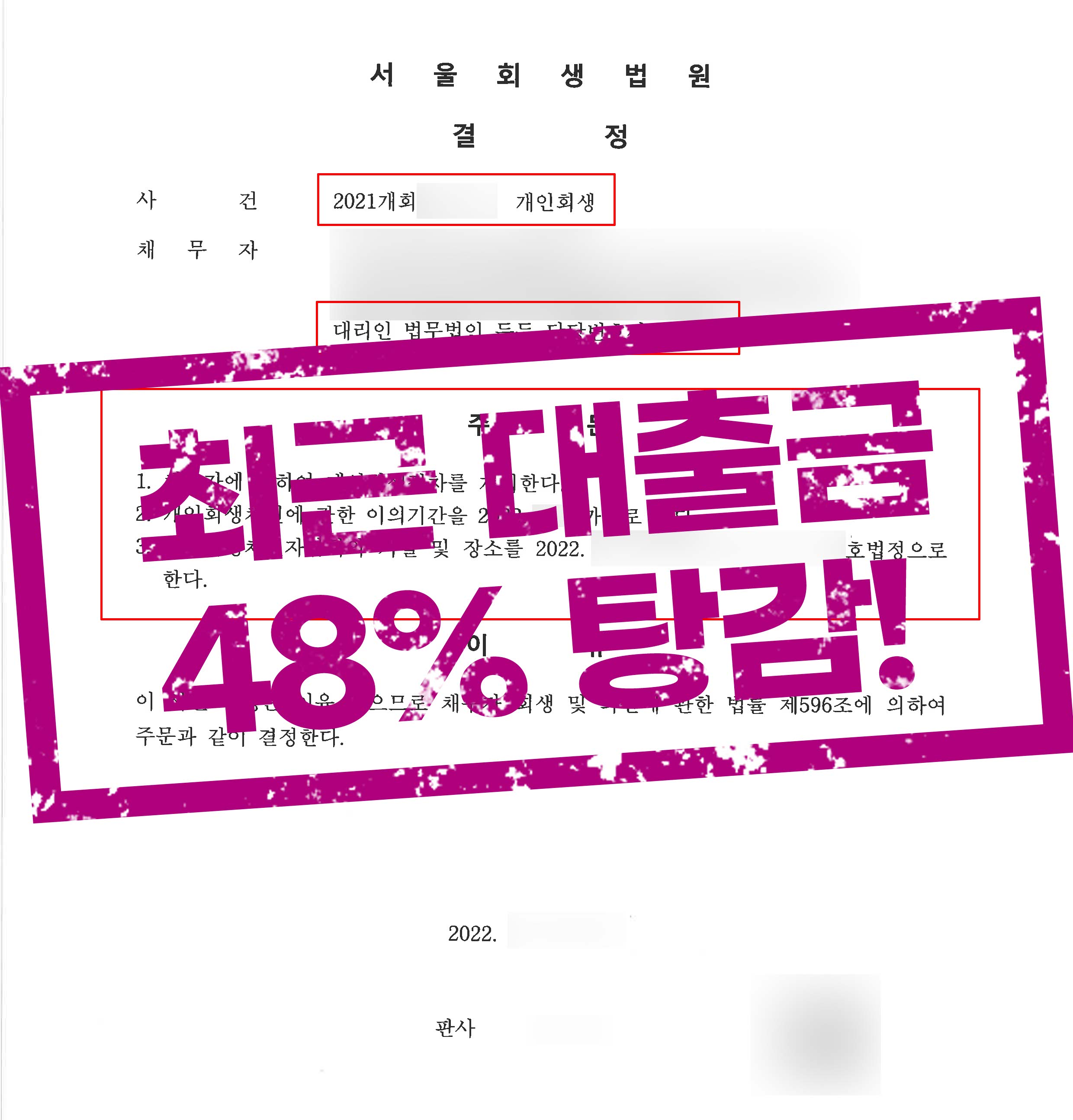 ﻿모친 병원비와 도박으로 발생한 빚 48%탕감!