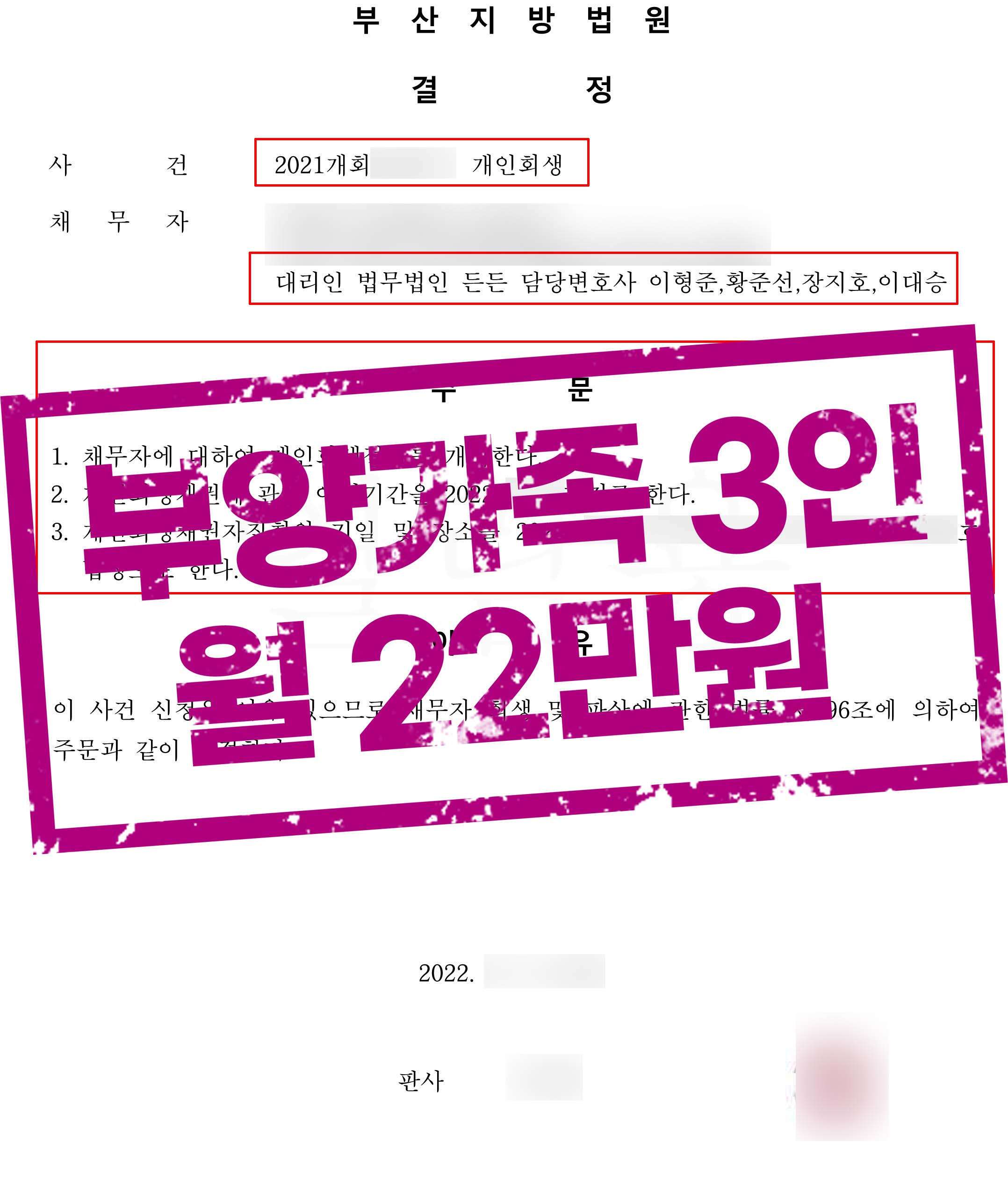 ﻿﻿언어발달장애 자녀의 병원비 채무를 탕감 받은 사례