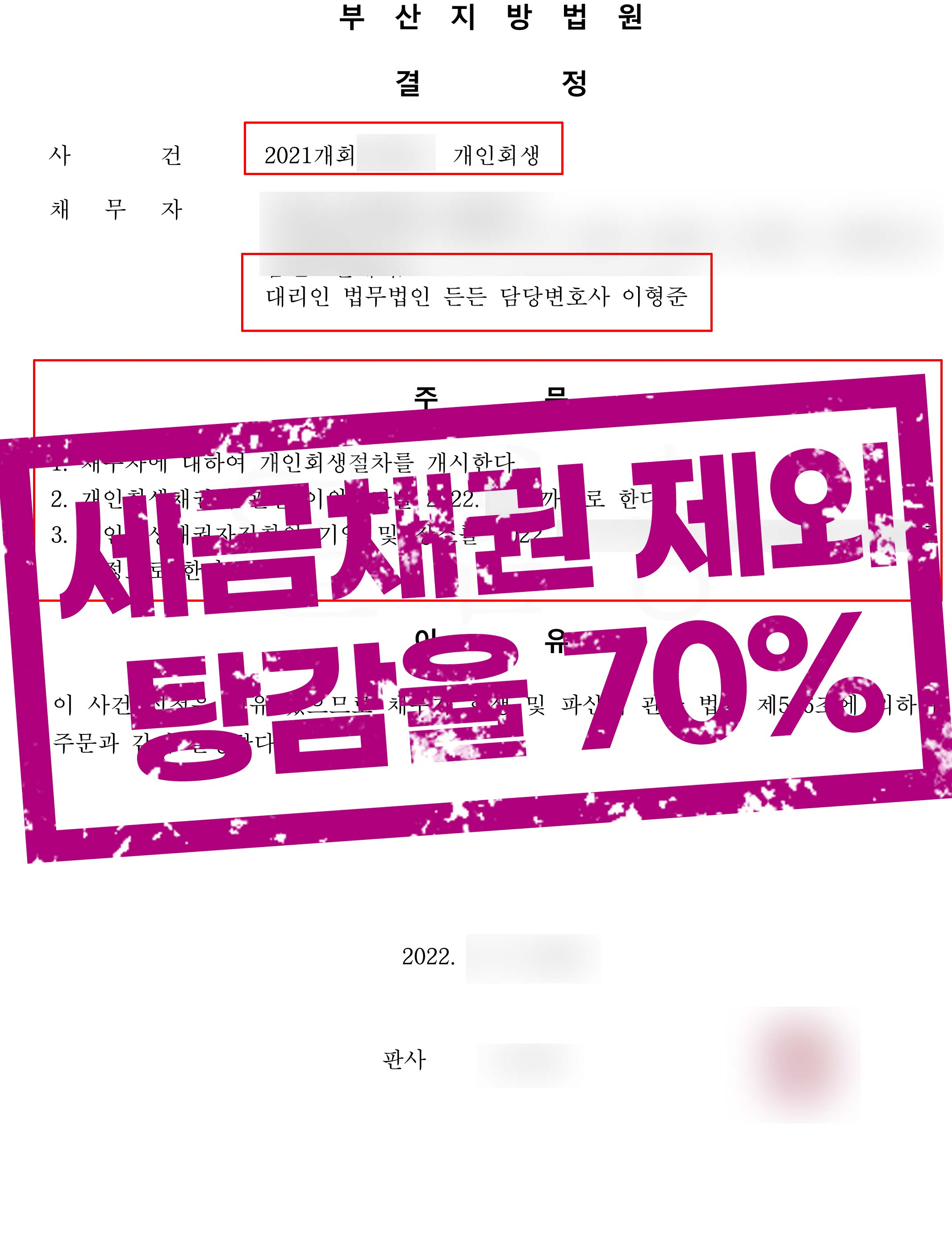 ﻿국세 세금 체납자 개인회생 성공사례!