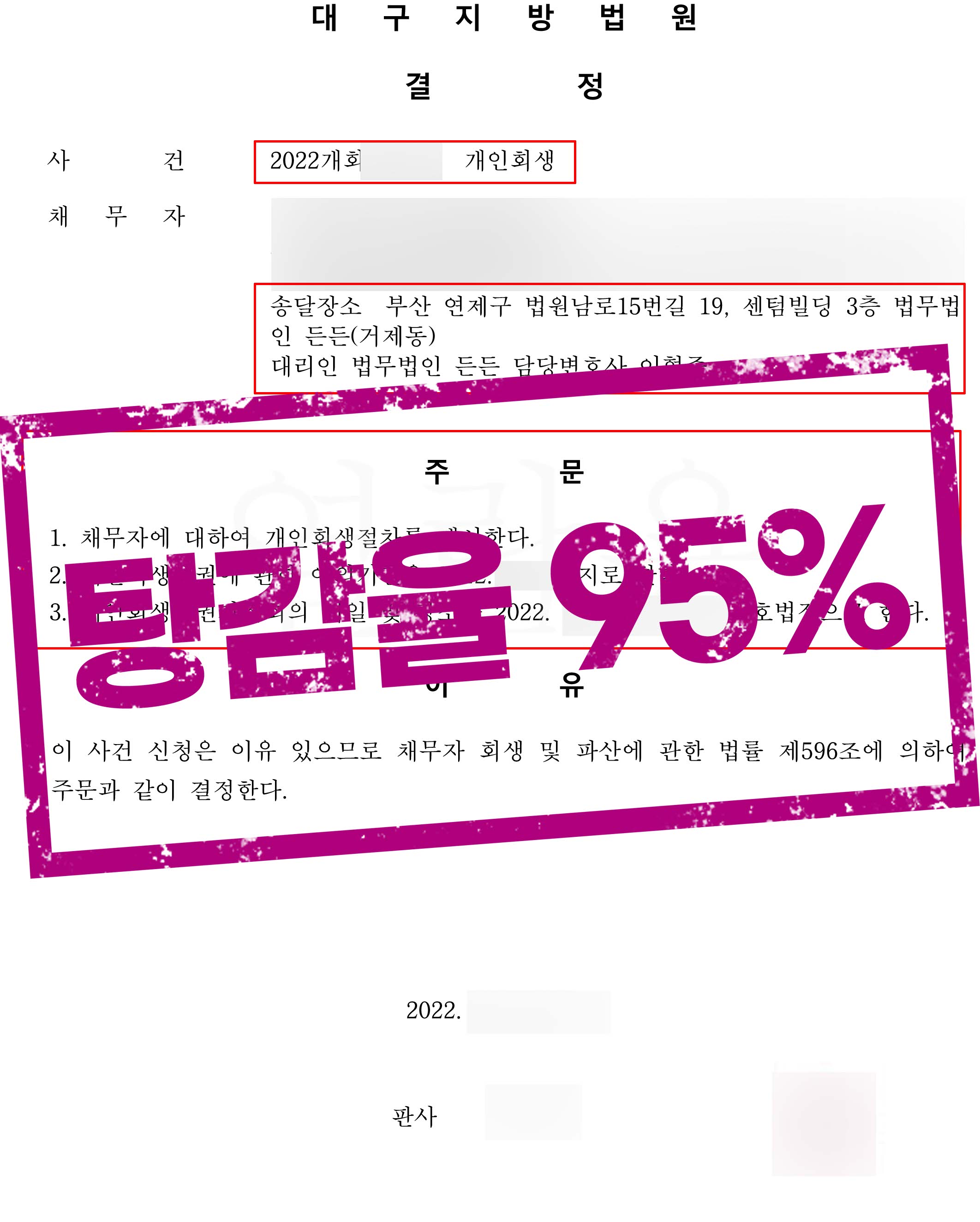 ﻿배우자 몰래 발생하게 된 빚, 95% 탕감 성공!