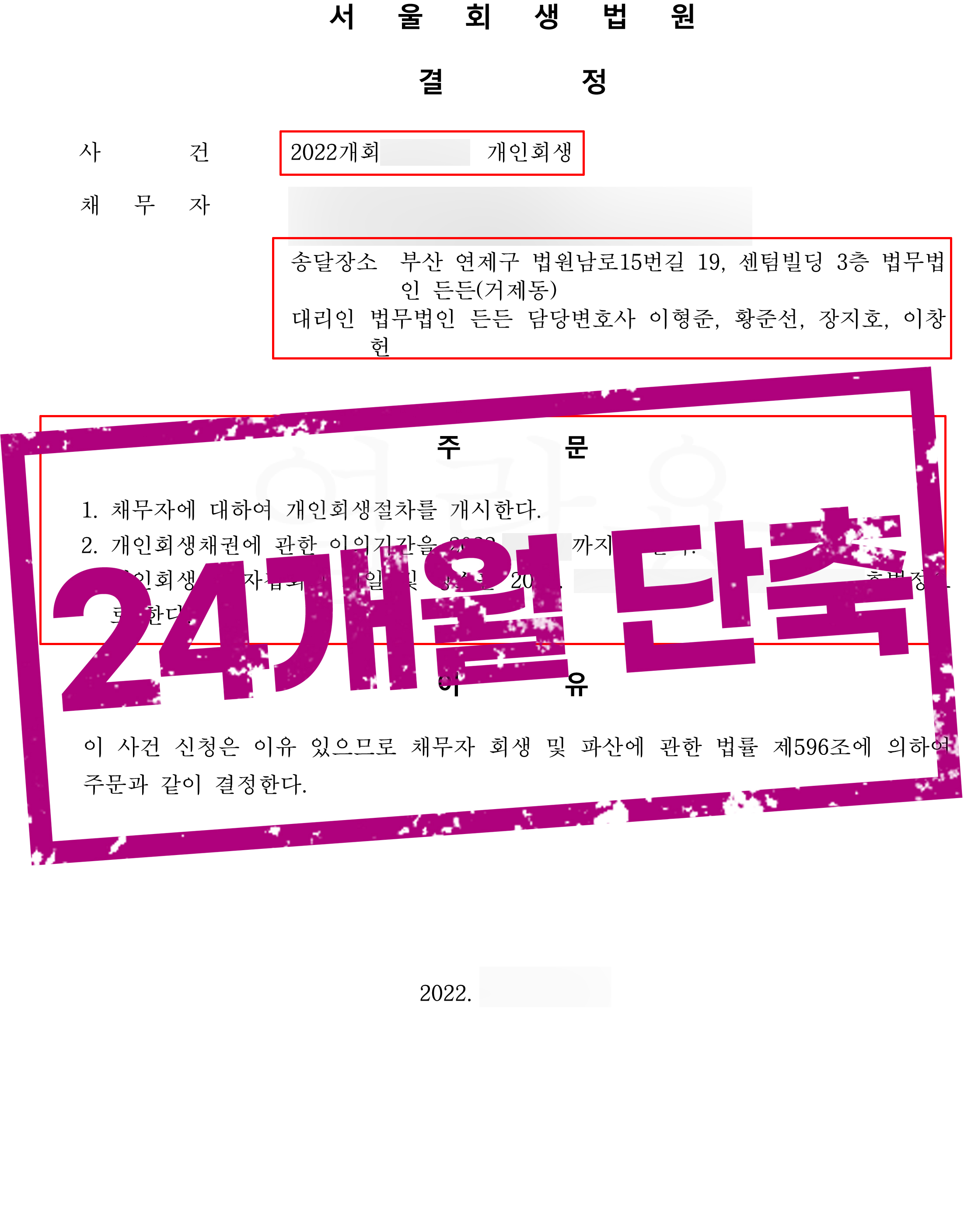 ﻿청년 서울회생법원 24개월 단축 변제 기간 성공사례