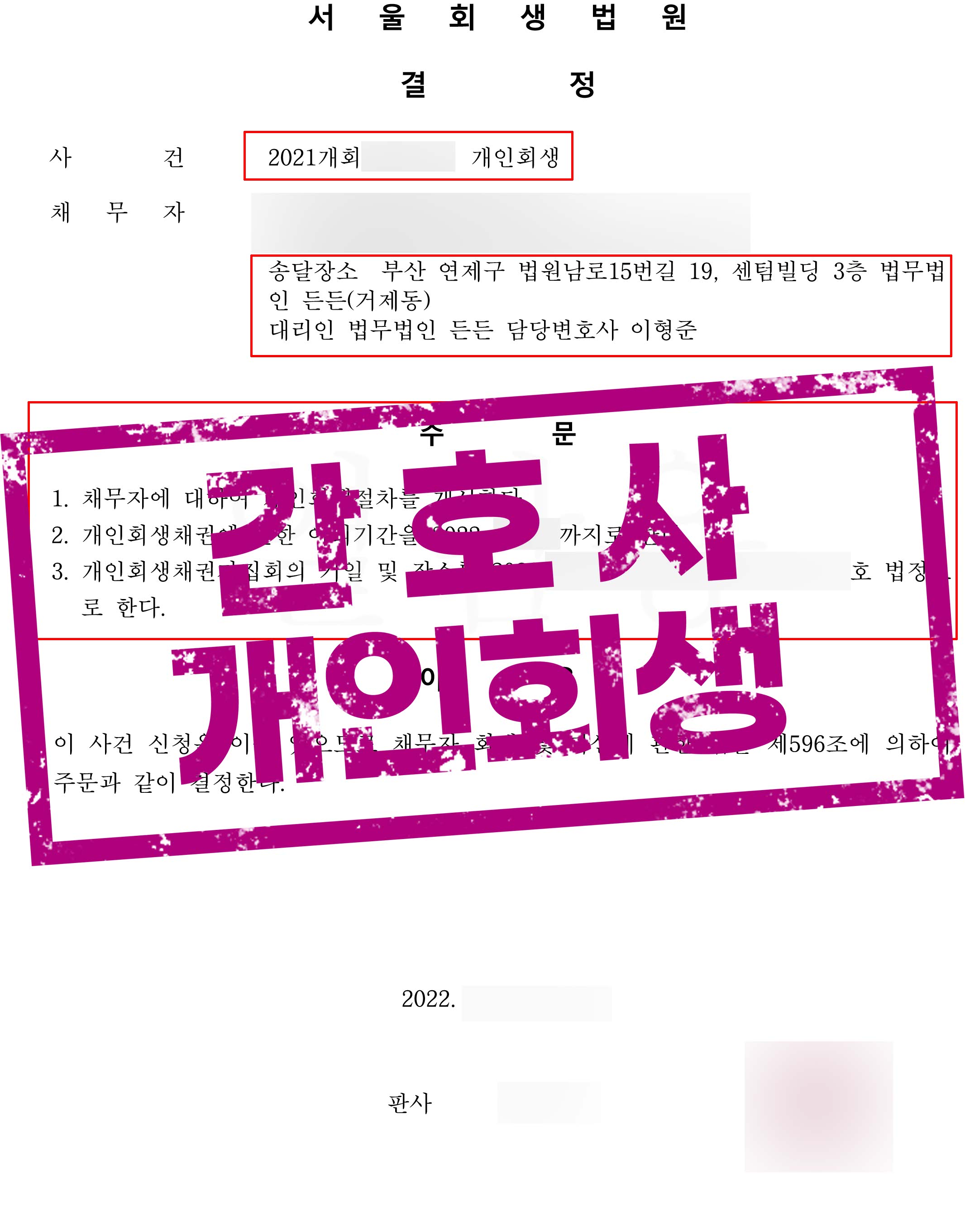 ﻿대학 등록금 생활비 채무, 간호사 개인회생 사례!