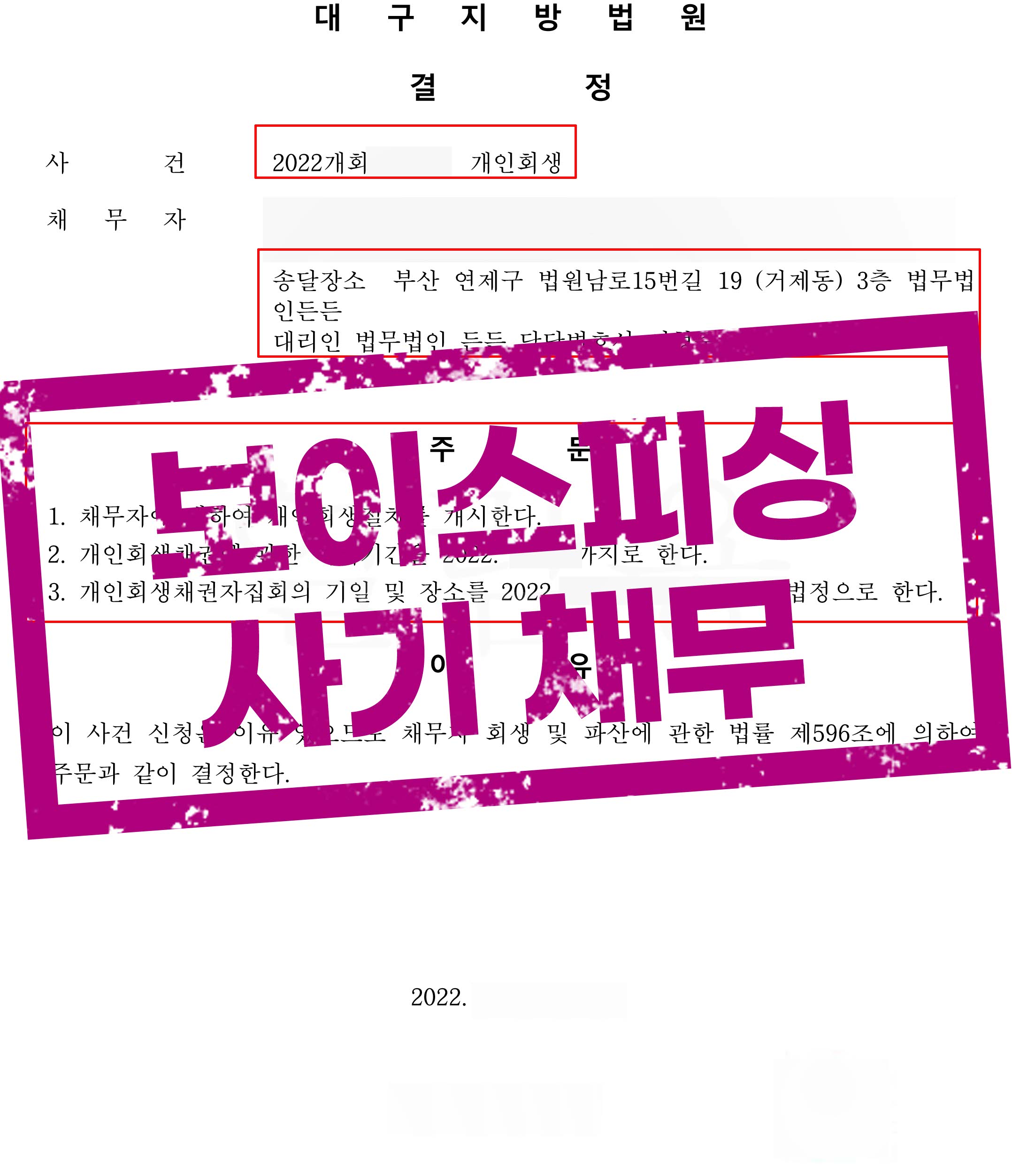 ﻿보이스피싱으로 인한 채무 7,100만원 탕감!