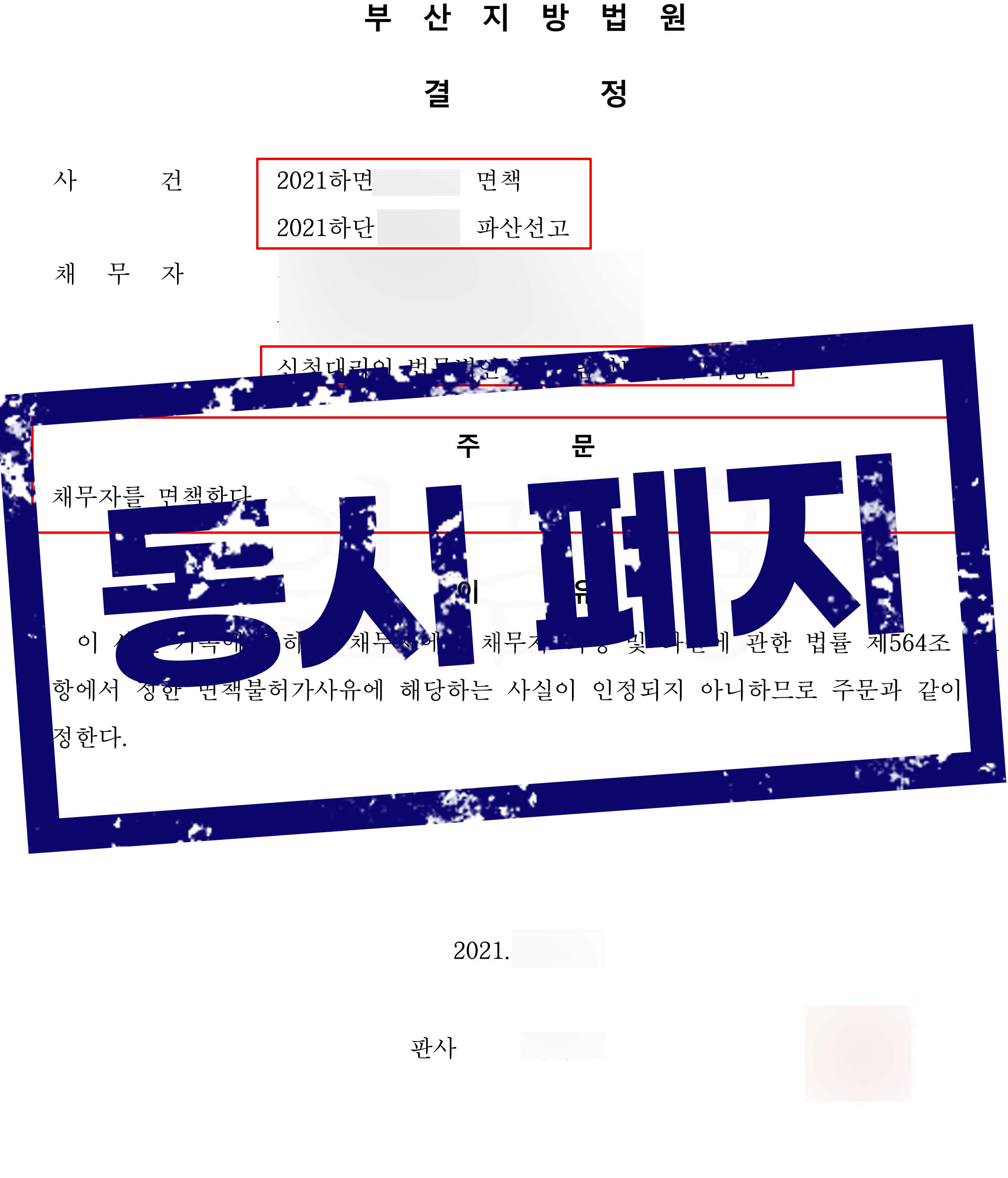 ﻿급성 당뇨병으로 발생하게 된 병원비 채무 전액 파산!