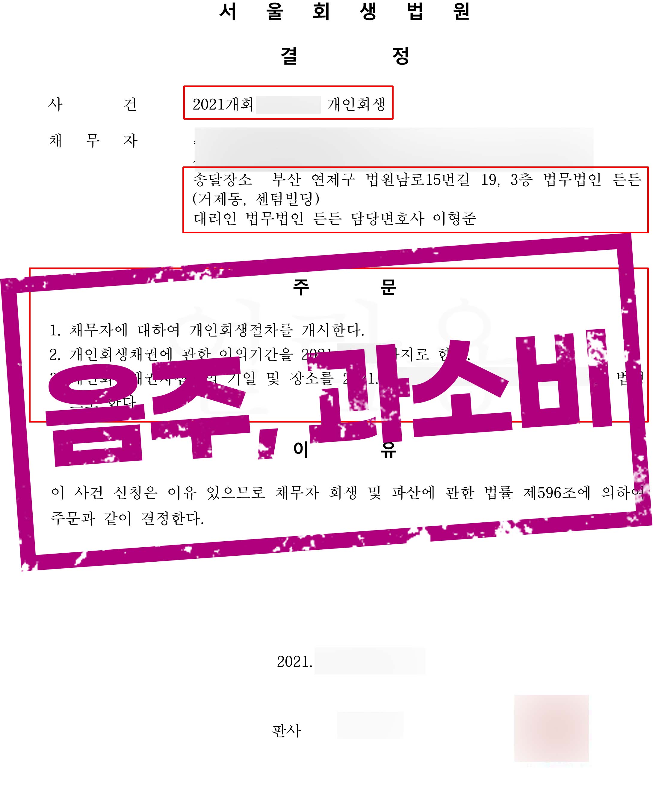 ﻿조현병과 알코올 중독으로 발생한 빚. 서울개인회생 성공사례!