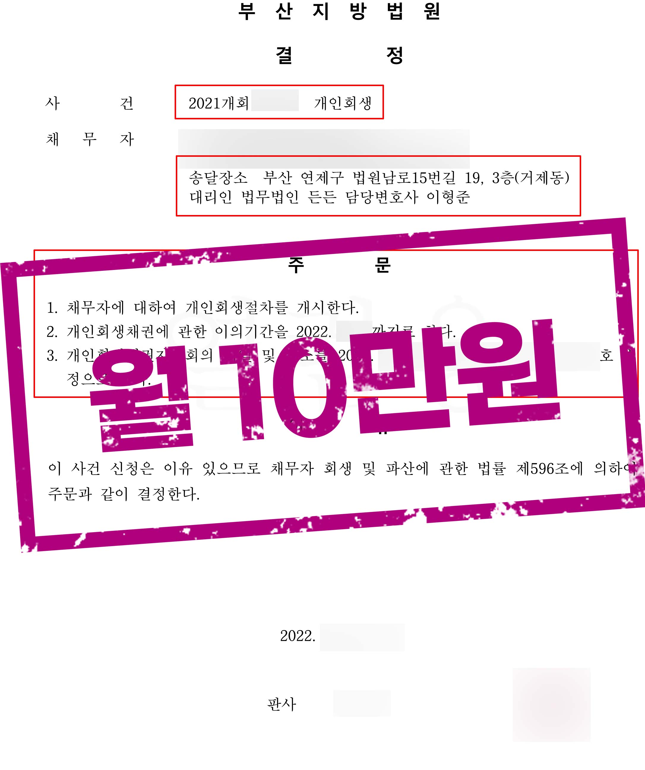 ﻿어머니 생활비를 위해 발생한 빚! 개인회생 성공사례
