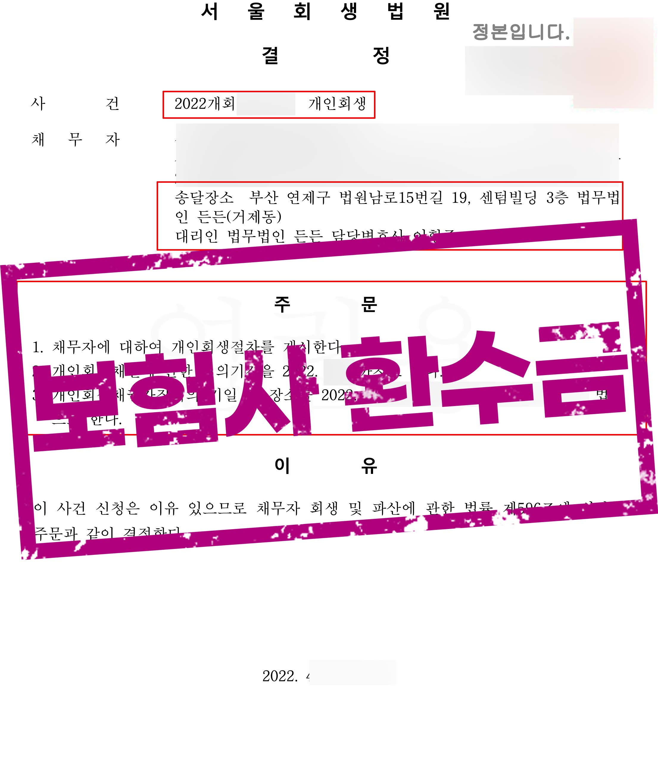 ﻿보험회사 환수금으로 발생한 빚, 보험설계사 개인회생 성공사례
