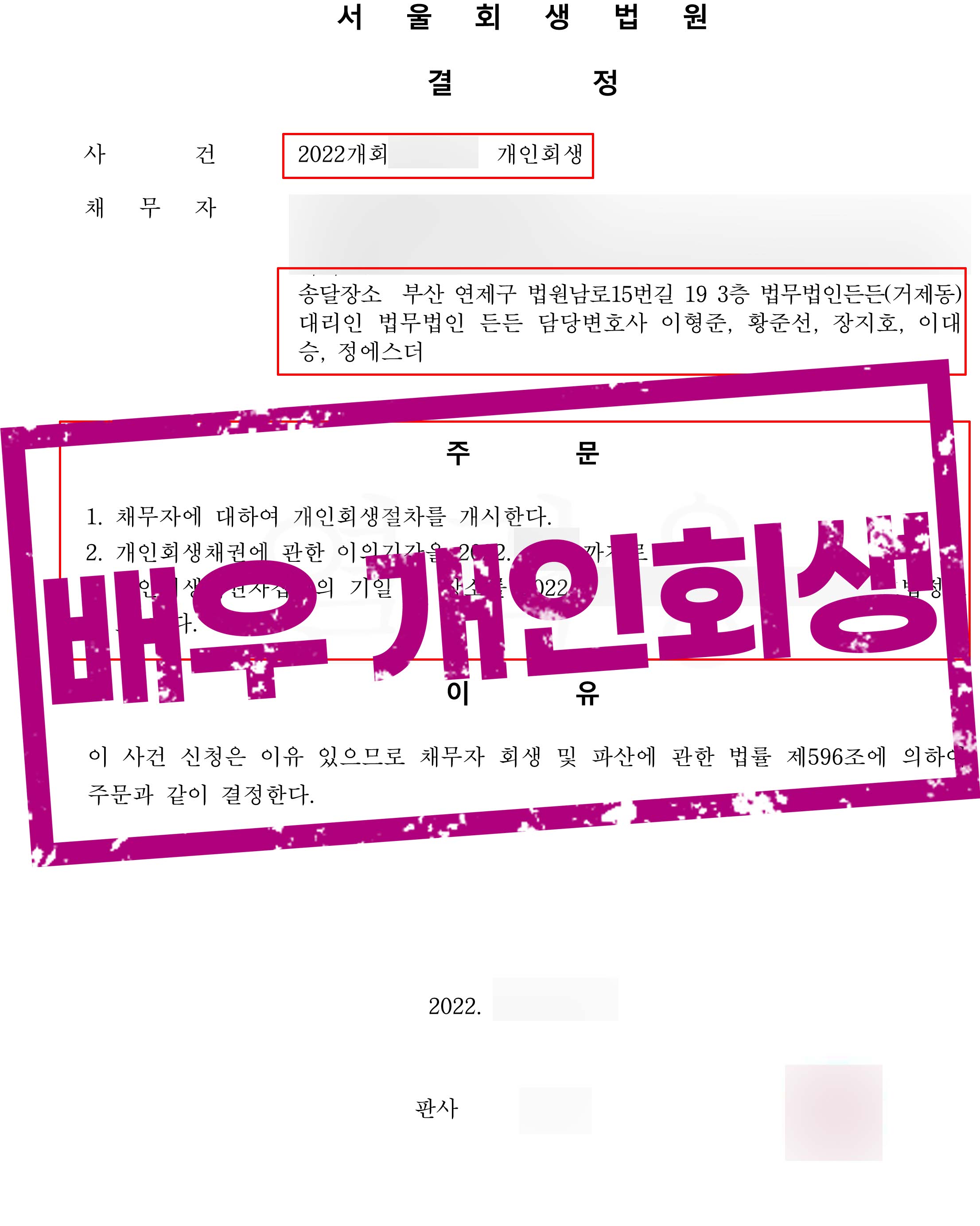 ﻿유명 배우가 되기 위해 발생한 생활비 빚! 83% 채무 탕감 성공