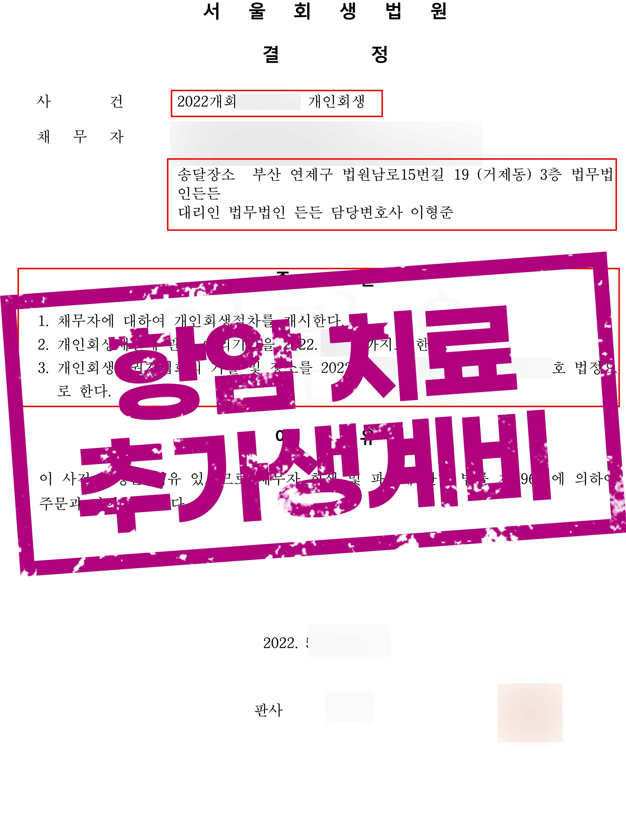 ﻿항암 치료비로 발생한 빚! 추가 생계비 60만원 개인회생 사례