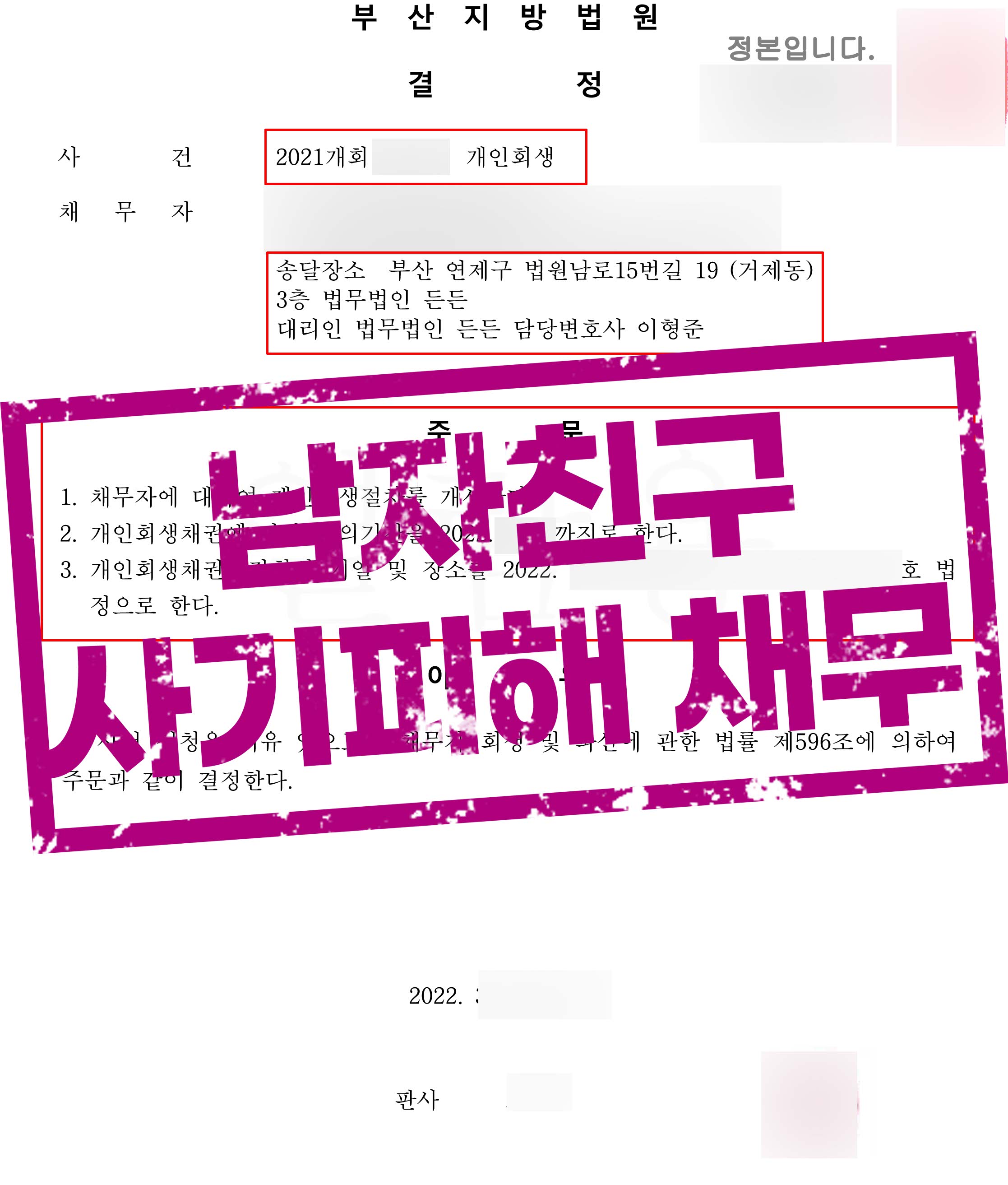 ﻿남자친구 사기로 발생한 채무! 미용사 개인회생 성공사례