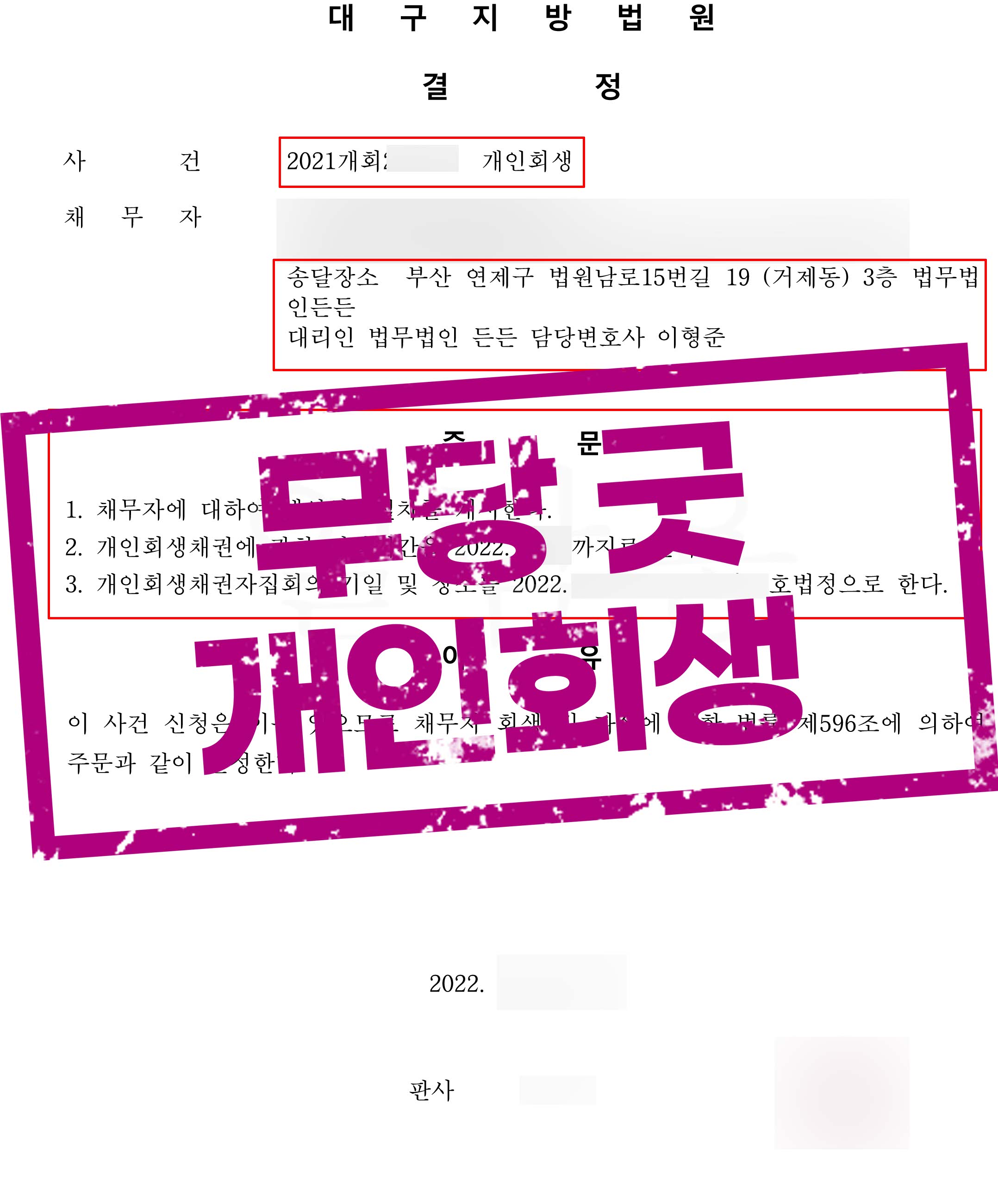 ﻿눌림굿과 무당 굿 으로 발생한 빚 5,300만원 탕감!
