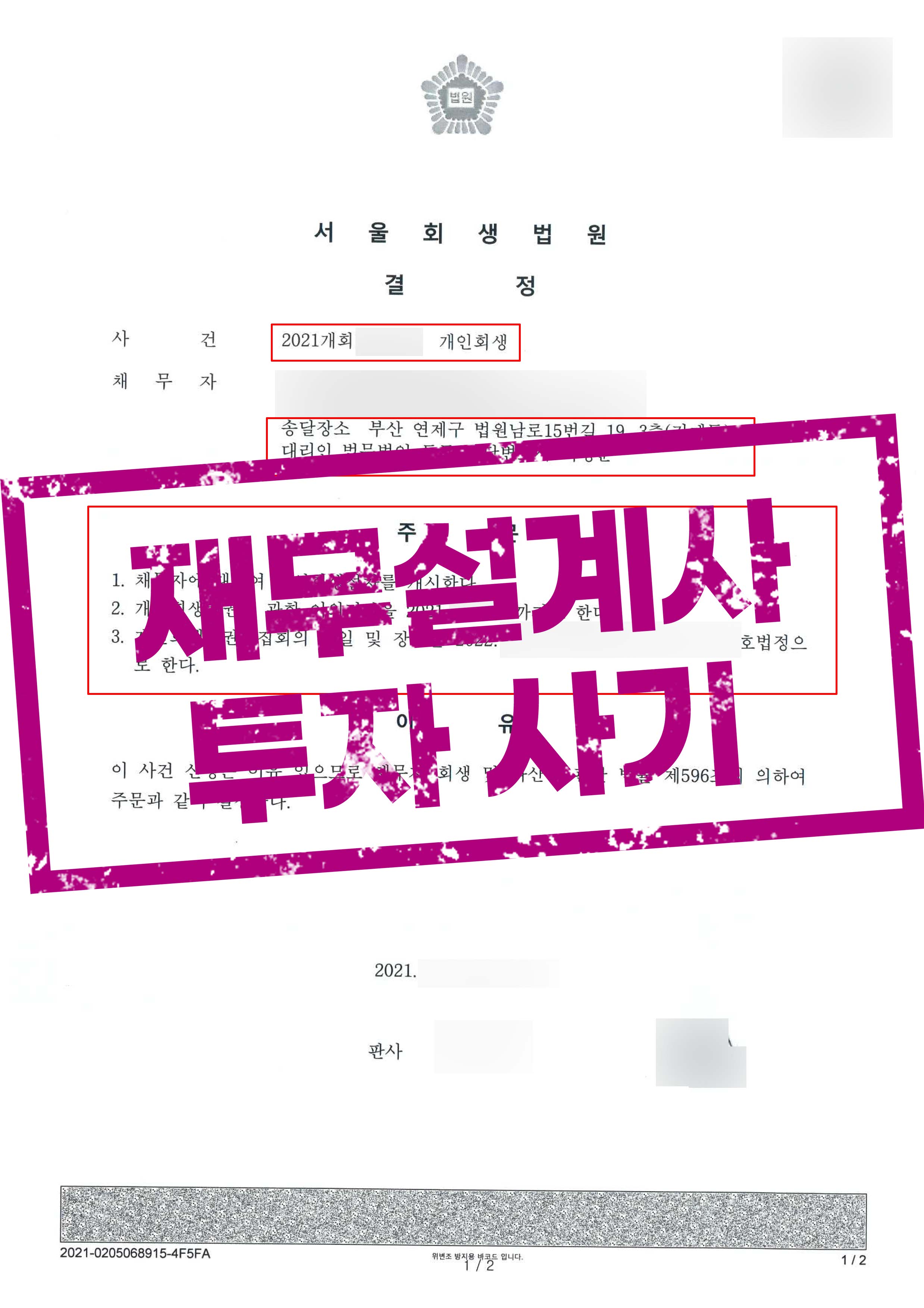 ﻿재무 설계사 투자 사기 피해금 70% 탕감!