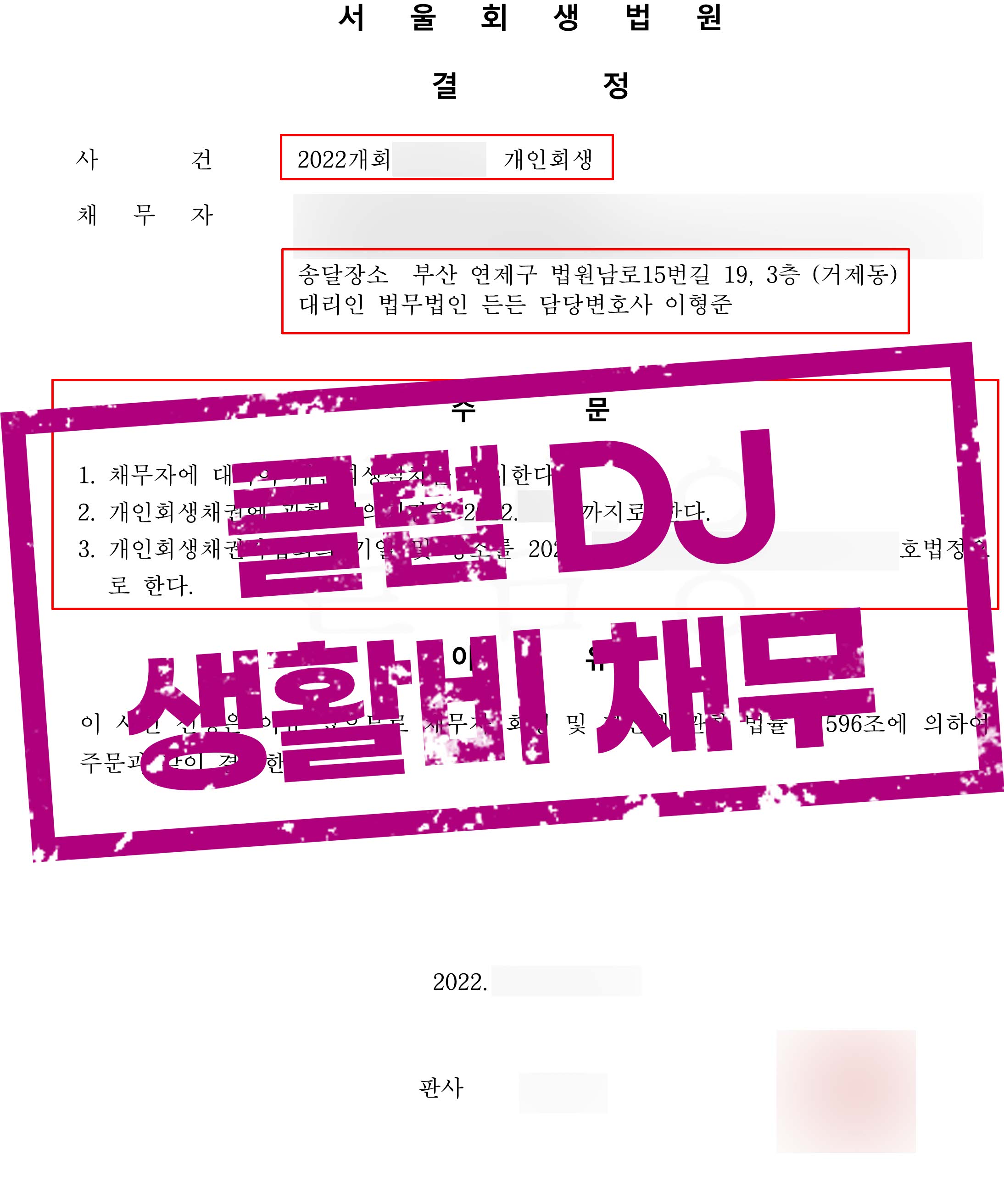 ﻿클럽 DJ 생활비로 발생한 채무 52% 탕감!