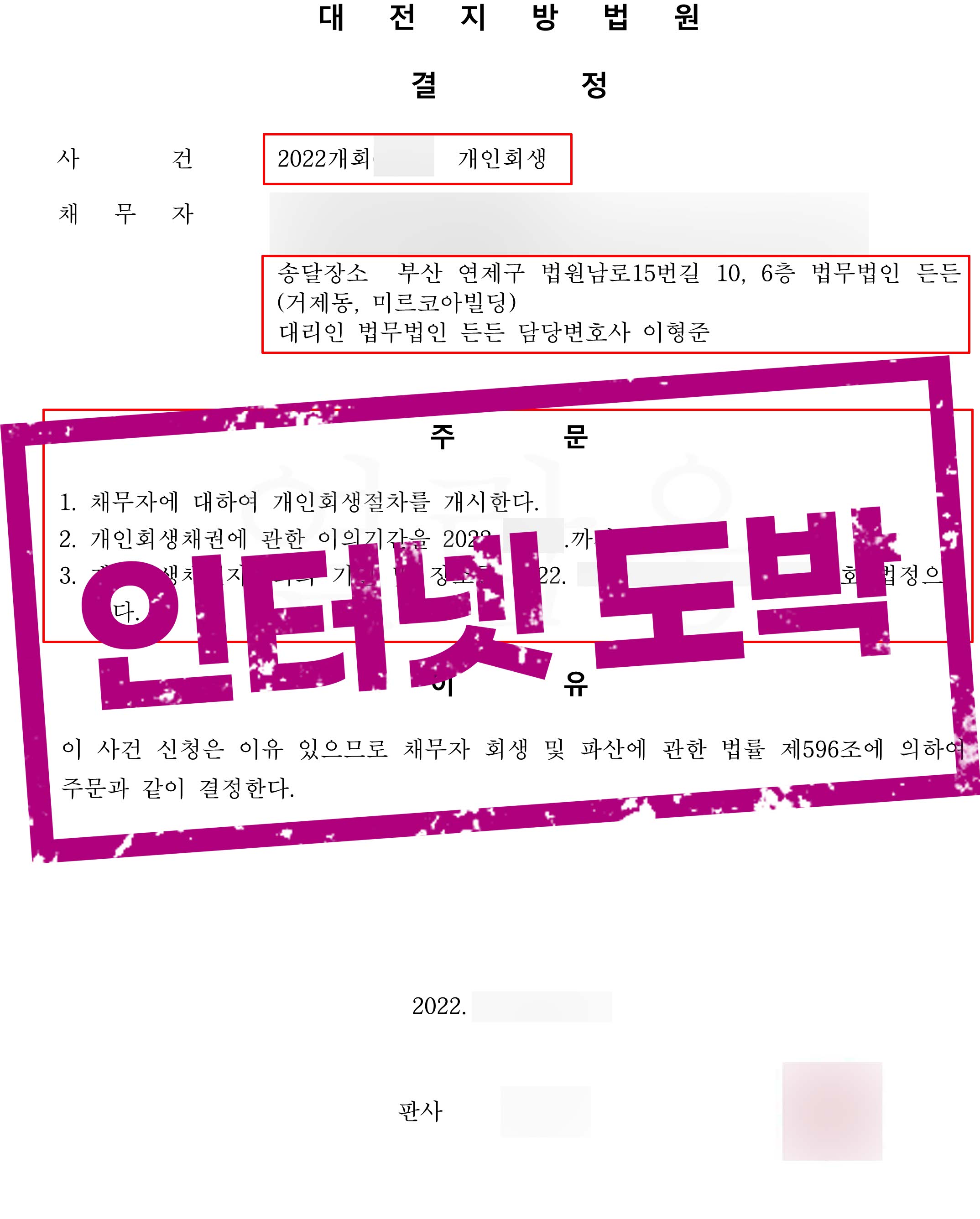 ﻿불법 인터넷 도박으로 발생한 빚. 50% 탕감 성공