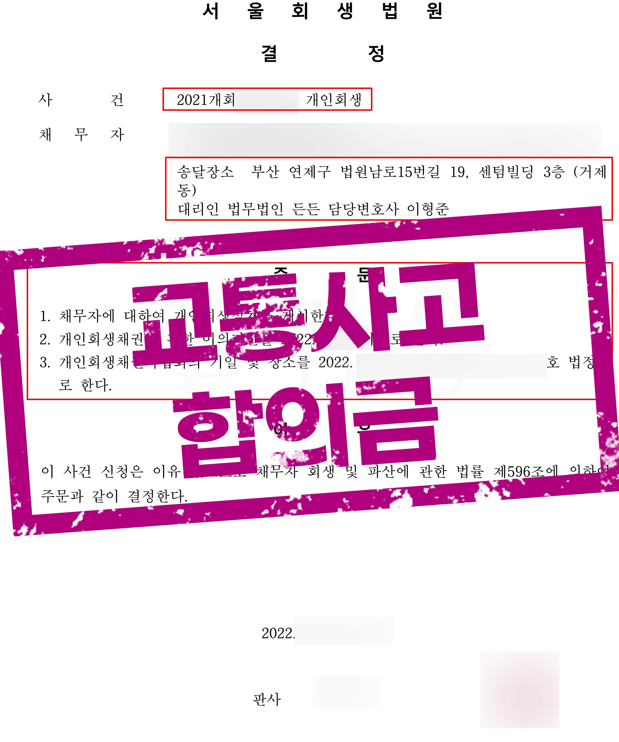 음주운전 합의금으로 발생한 채무 4,000만원 탕감 성공!