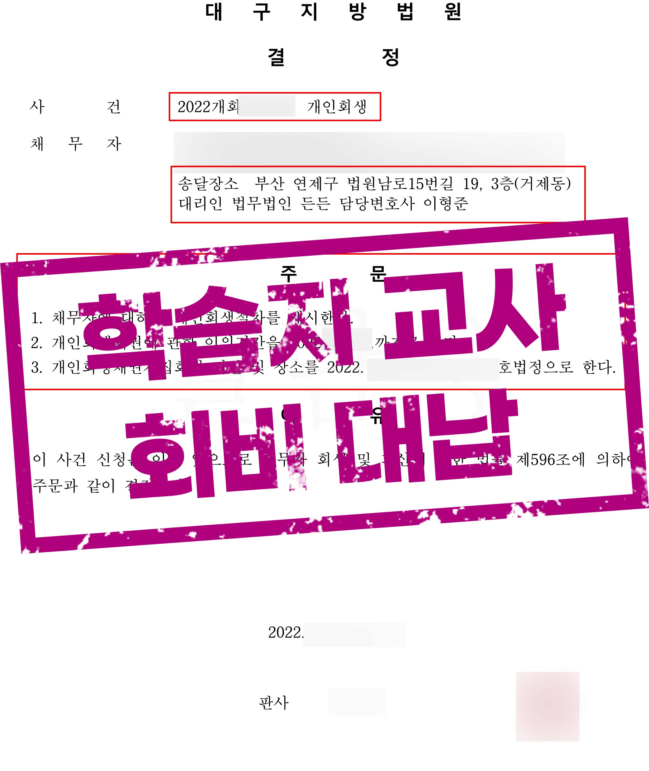생활비로 발생한 빚,5,300만원 탕감 사례!