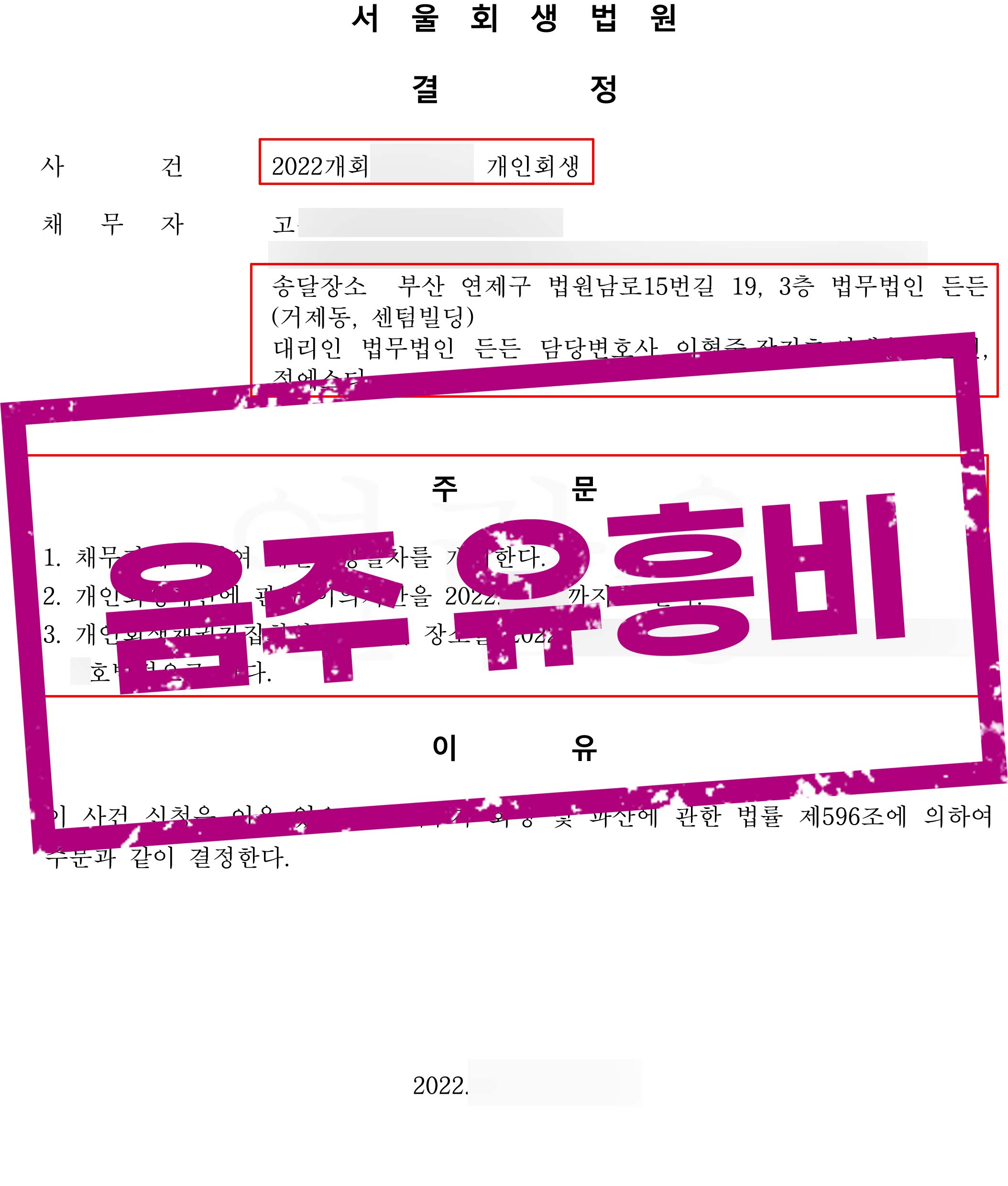 과도한 음주와 유흥비로 발생한 빚, 3,300만원 탕감 성공!