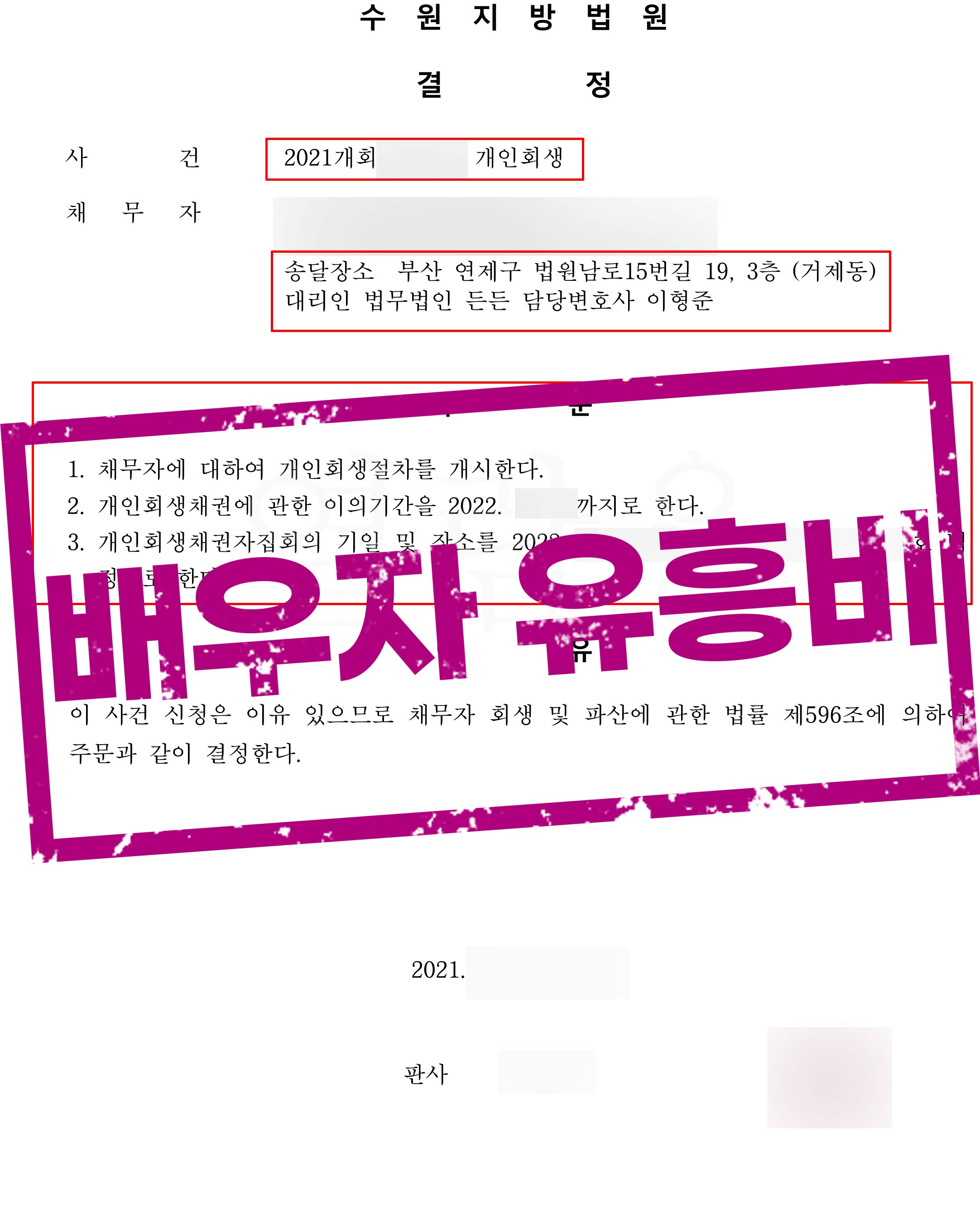 ﻿바람핀 남편의 유흥비와 술값으로 발생한 채무 1,400만원 탕감!