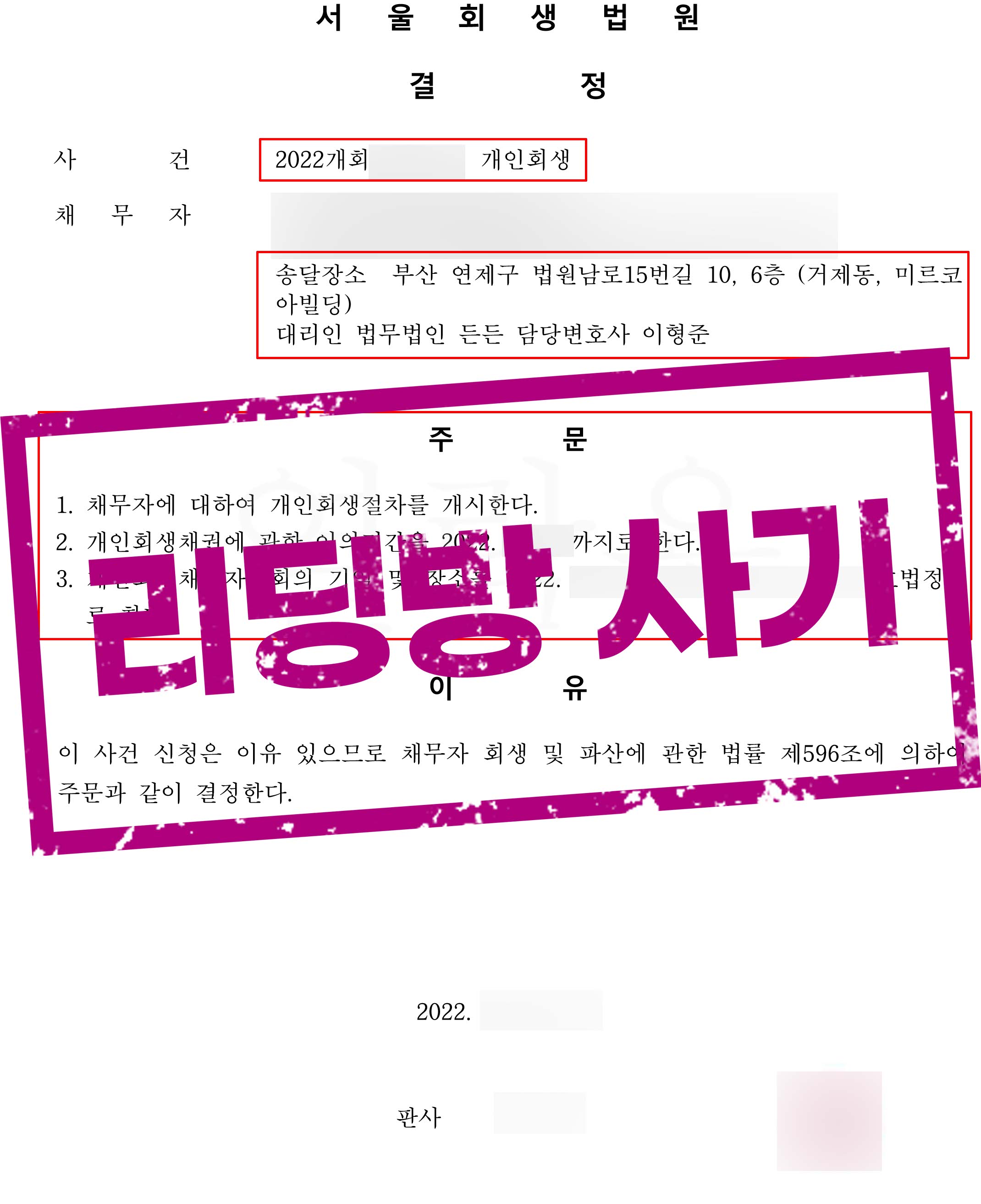 ﻿카톡 주식 리딩방 사기 피해로 발생한 채무! 2억 탕감 성공