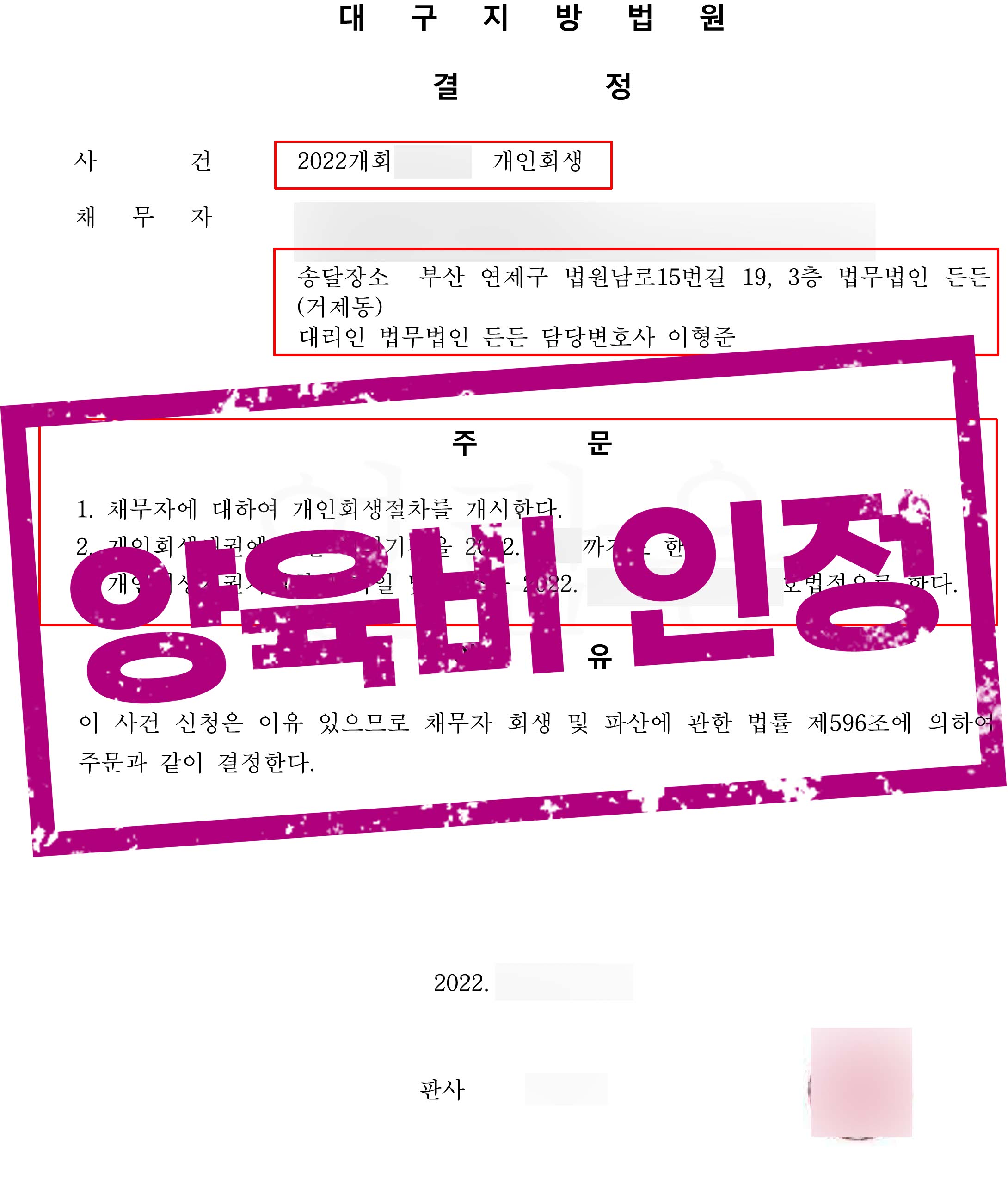 주식투자 실패로 발생한 빚! 2,600만원 탕감!