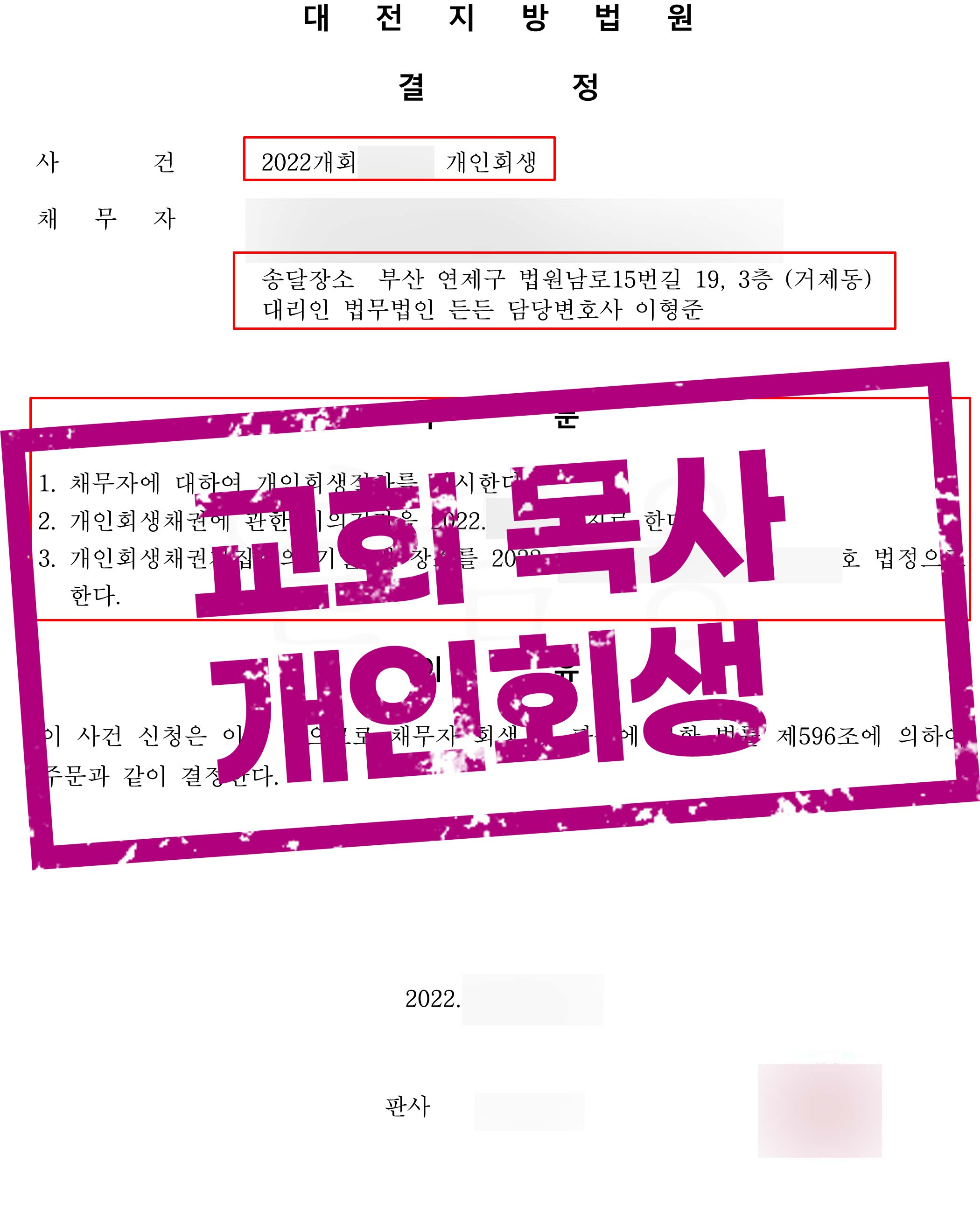 합의금으로 발생한 채무, 4,600만원 탕감 사례!
