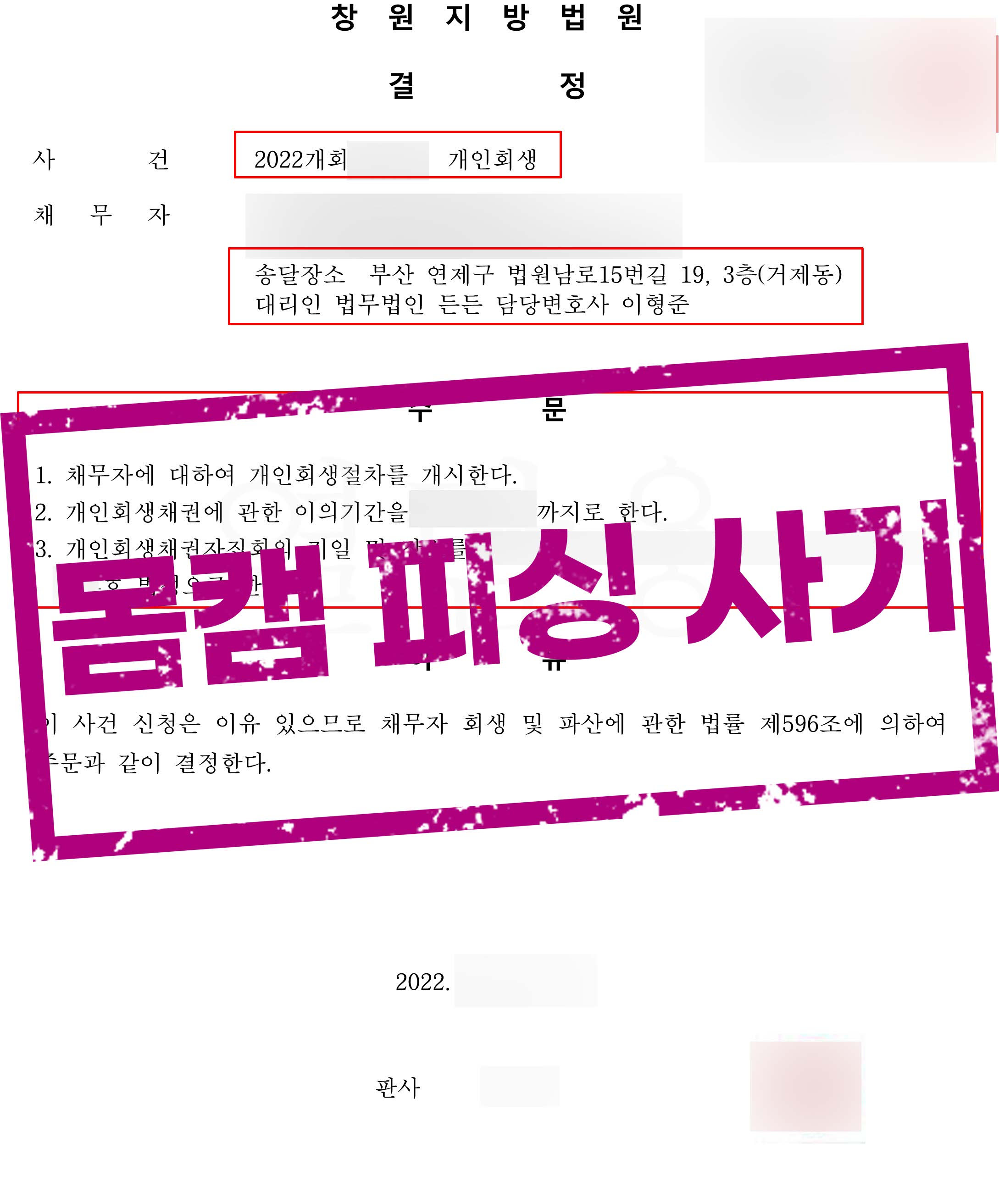 몸캠피싱 사기 피해로 인한 채무 9,400만원 탕감!