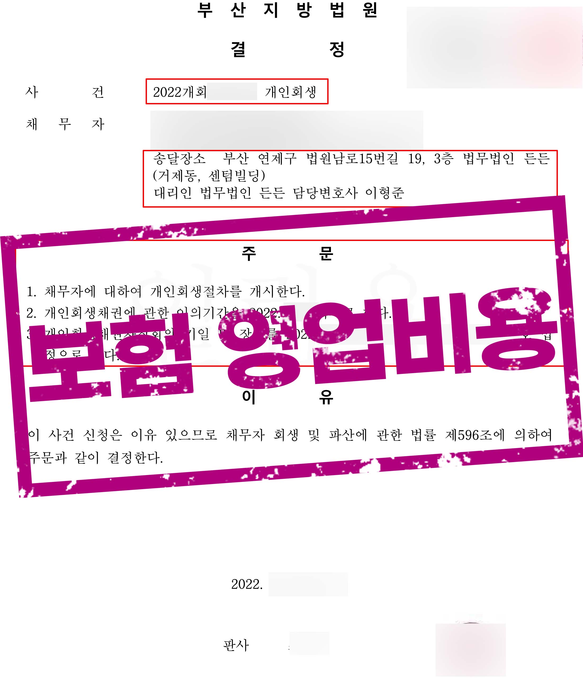 보험회사 영업비용으로 발생한 빚, 3,000만원 탕감!