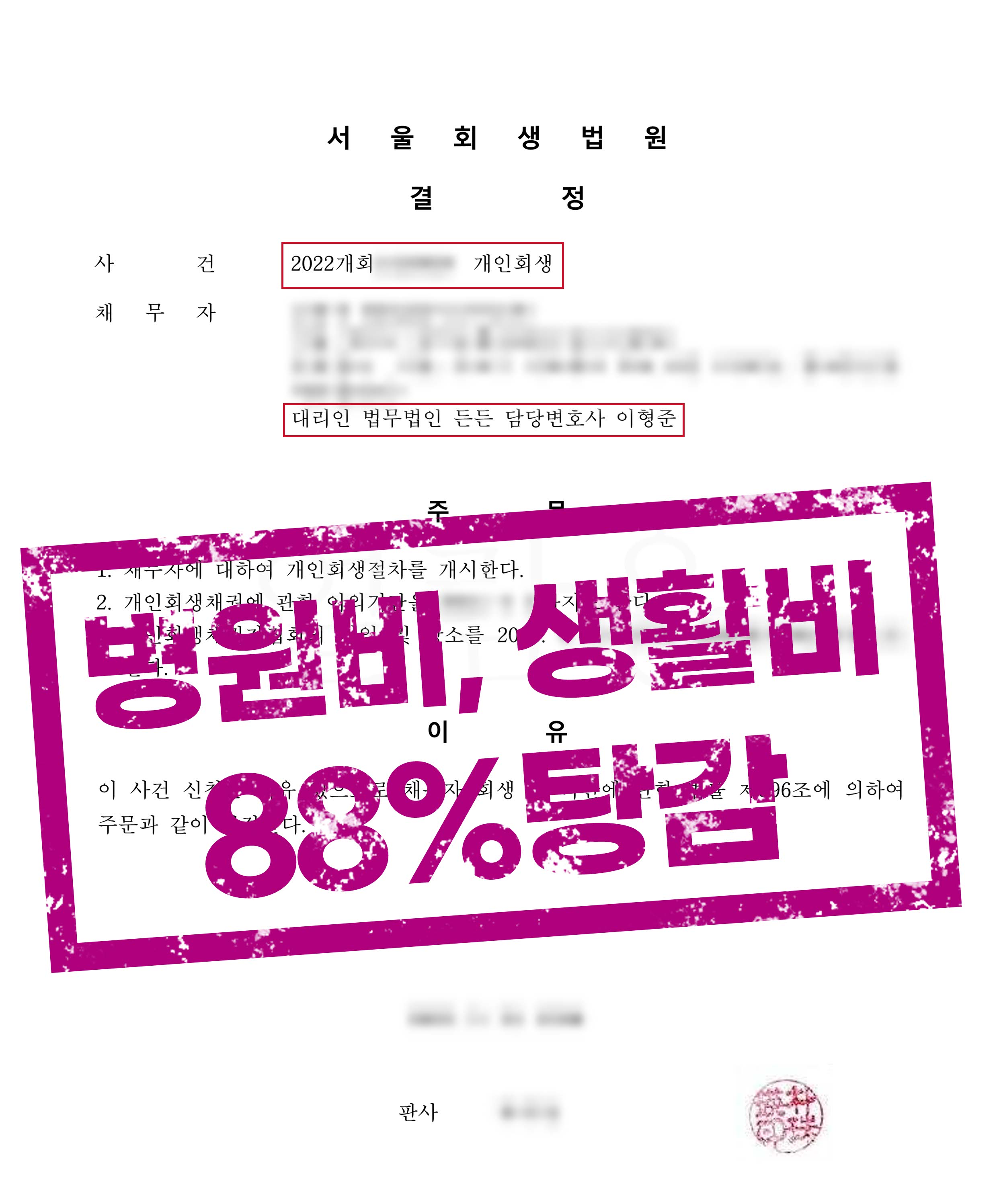 갑작스런 뇌경색과 병원비로 쌓여버린 채무 88% 탕감!