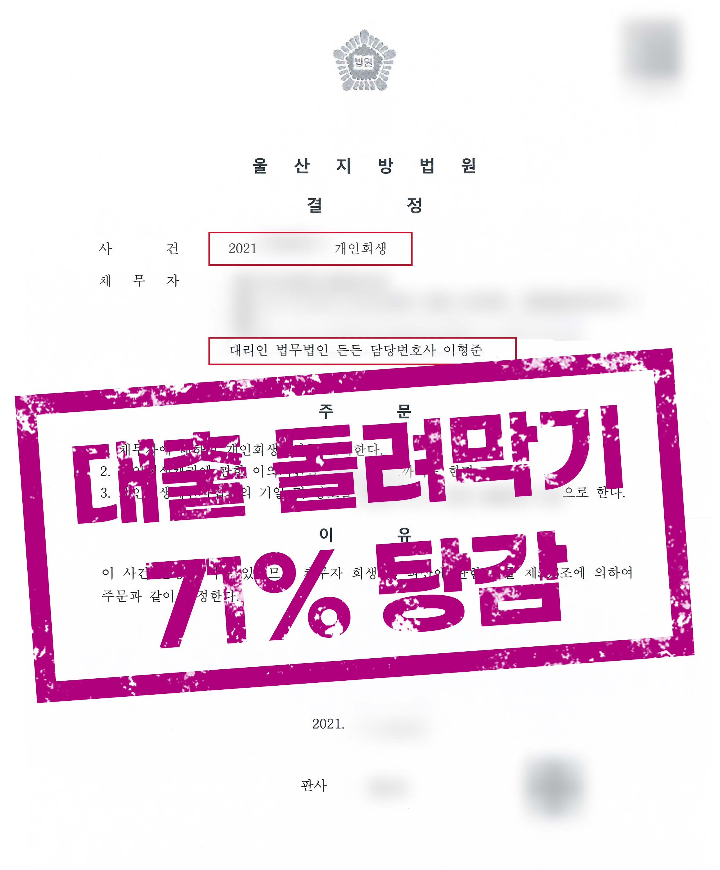 대출 돌려막기, 어머니께 효녀가 되고 싶었던 딸의 채무 71% 탕감!