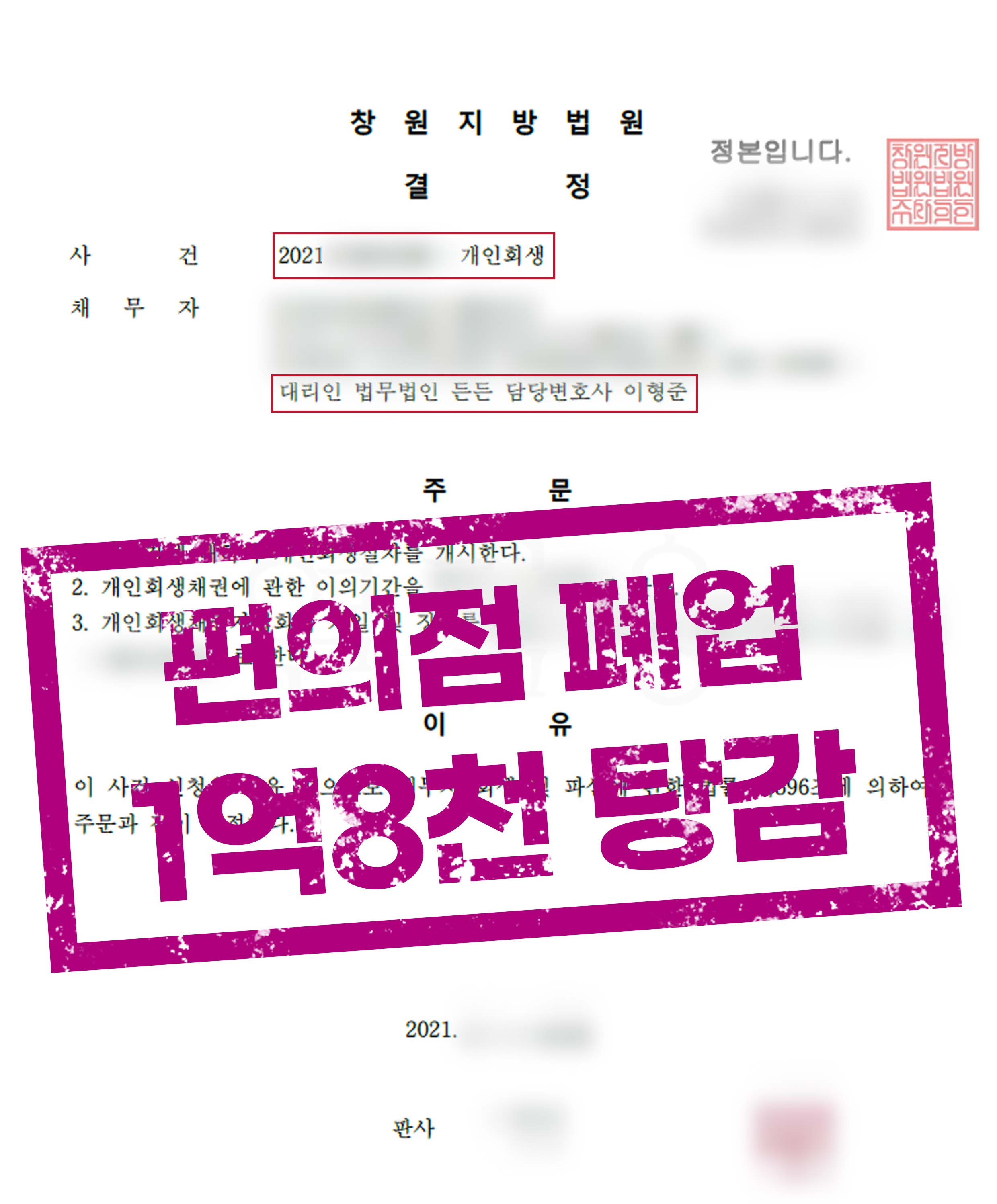 편의점 폐업까지 결정하게 만든 빚, 87% 탕감!
