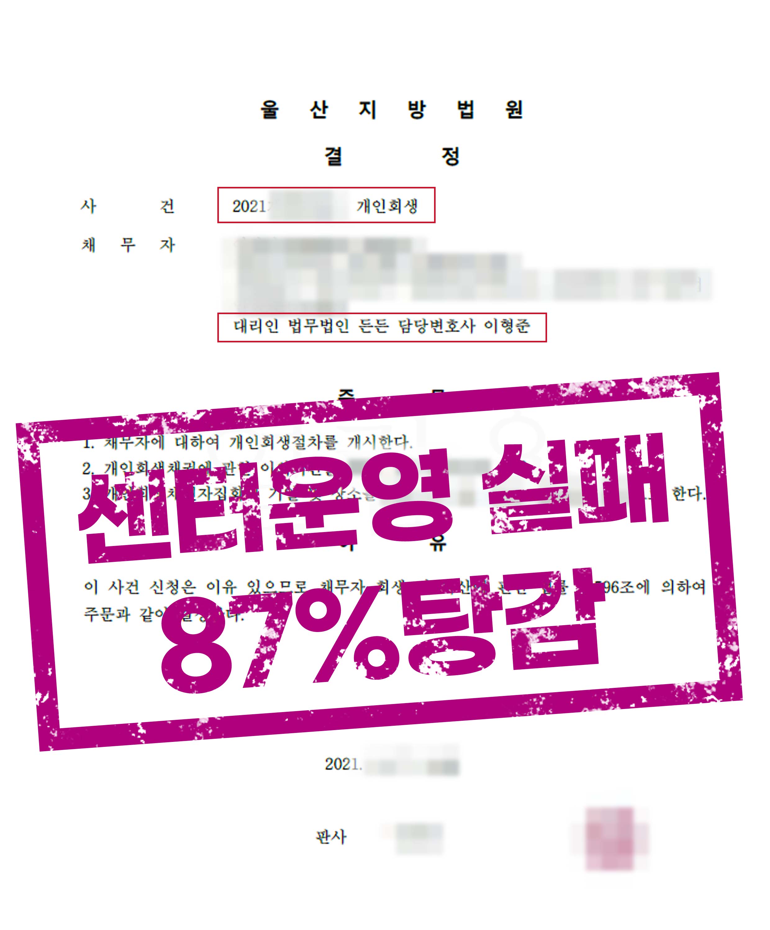 복지센터 운영 실패와 폐지로 생긴 채무 87% 탕감 사례