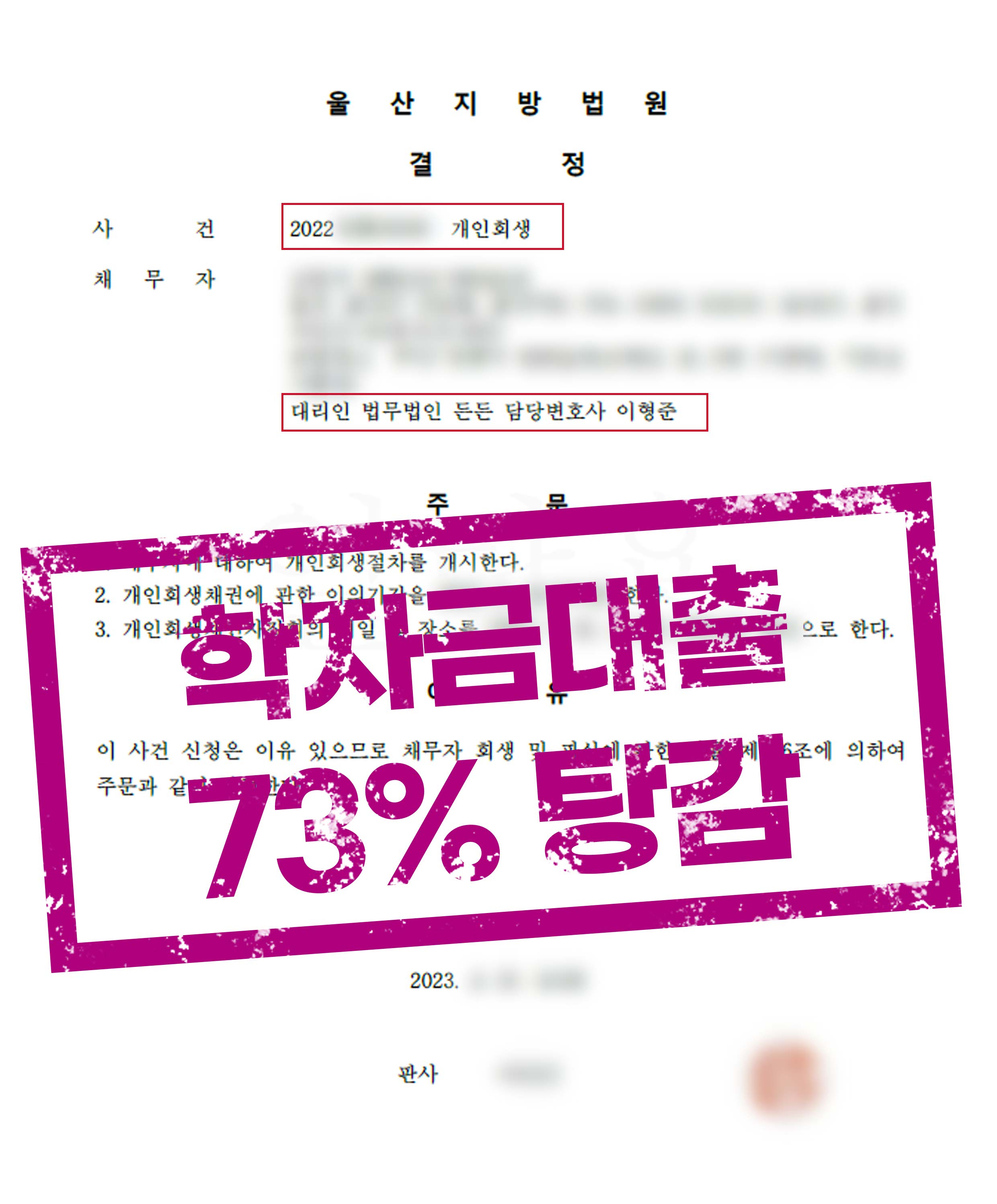 학자금대출 상환, 어렵기만 했던 20대 가장의 빚 73% 탕감